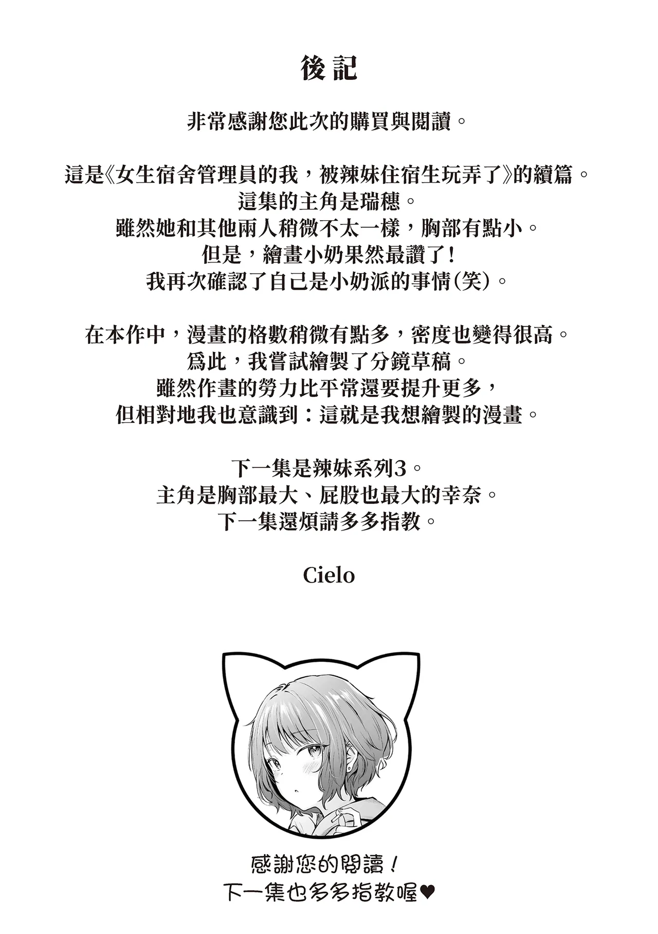 [Nekomimi to Kuro Mask (cielo)]Joshiryou Kanrinin no Boku wa Gal Ryousei ni Furimawasarete masu 2｜女生宿舍管理員的我，被辣妹住宿生玩弄了2[Chinese] Page 59