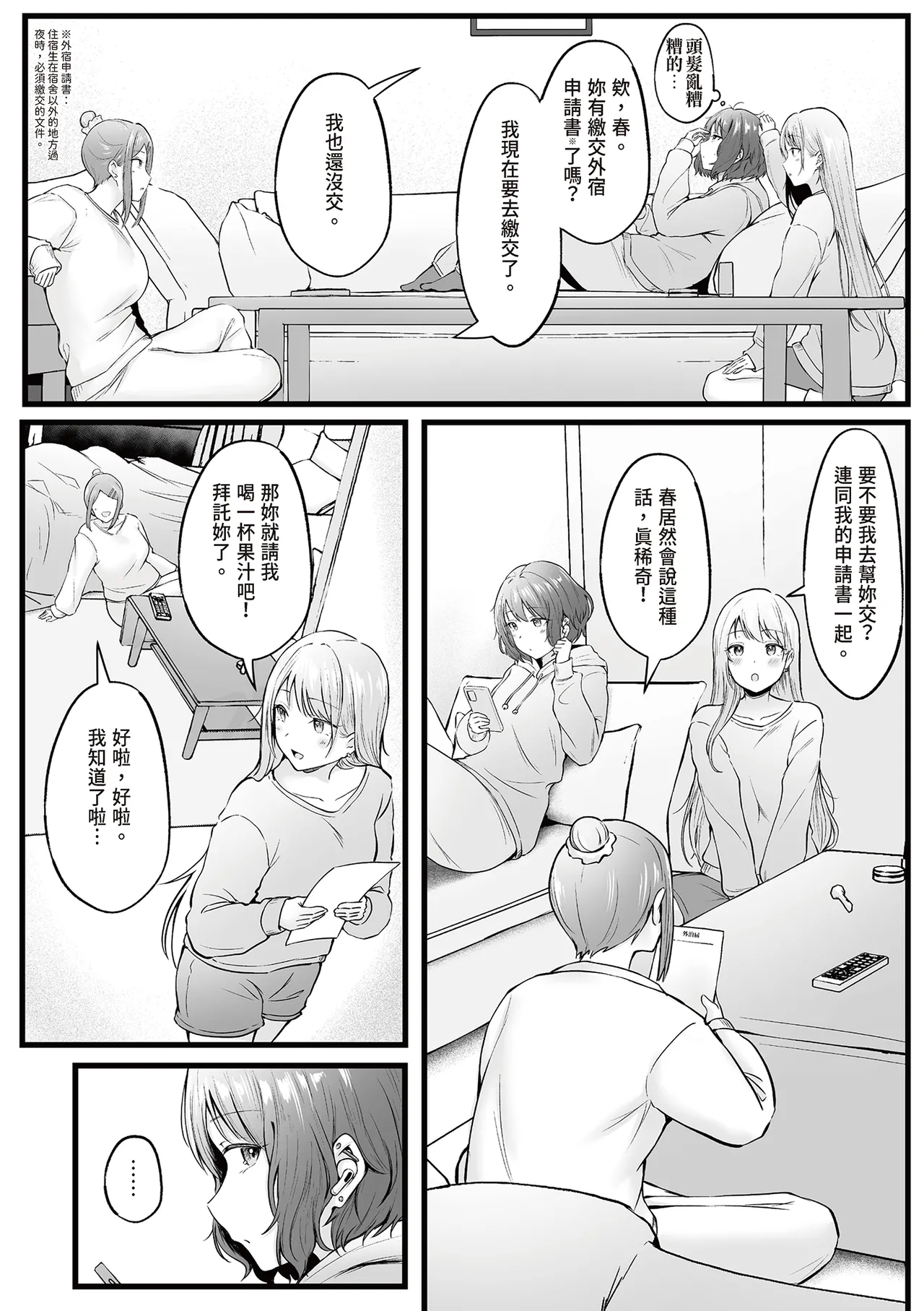 [Nekomimi to Kuro Mask (cielo)]Joshiryou Kanrinin no Boku wa Gal Ryousei ni Furimawasarete masu 2｜女生宿舍管理員的我，被辣妹住宿生玩弄了2[Chinese] Page 6