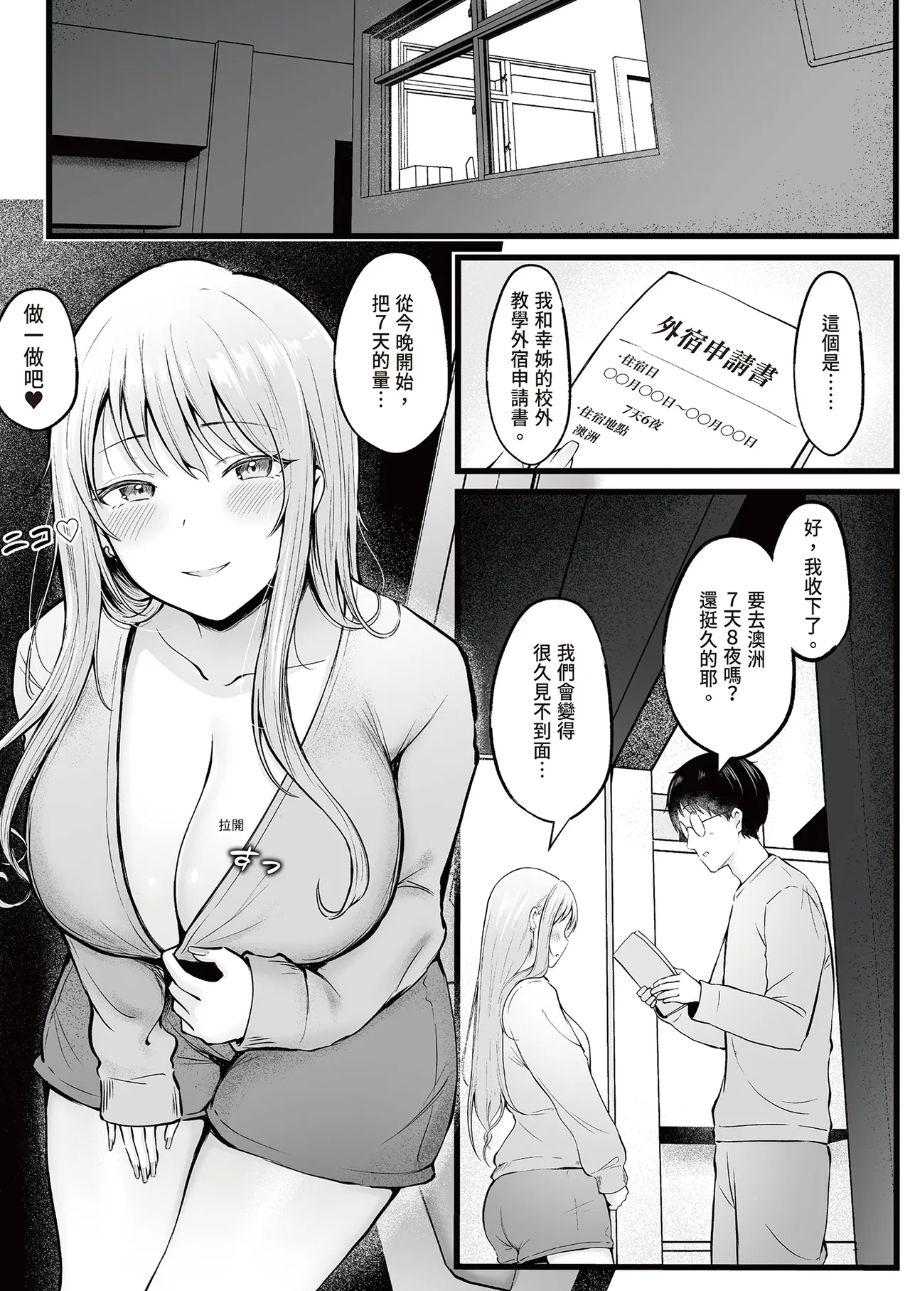 [Nekomimi to Kuro Mask (cielo)]Joshiryou Kanrinin no Boku wa Gal Ryousei ni Furimawasarete masu 2｜女生宿舍管理員的我，被辣妹住宿生玩弄了2[Chinese] Page 7