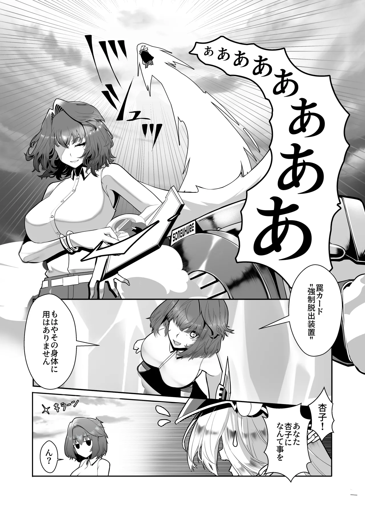 [Sakao Ryuuseigun]Kagayake! Kenja no Ero Penguin(Yu-Gi-Oh!) Page 13