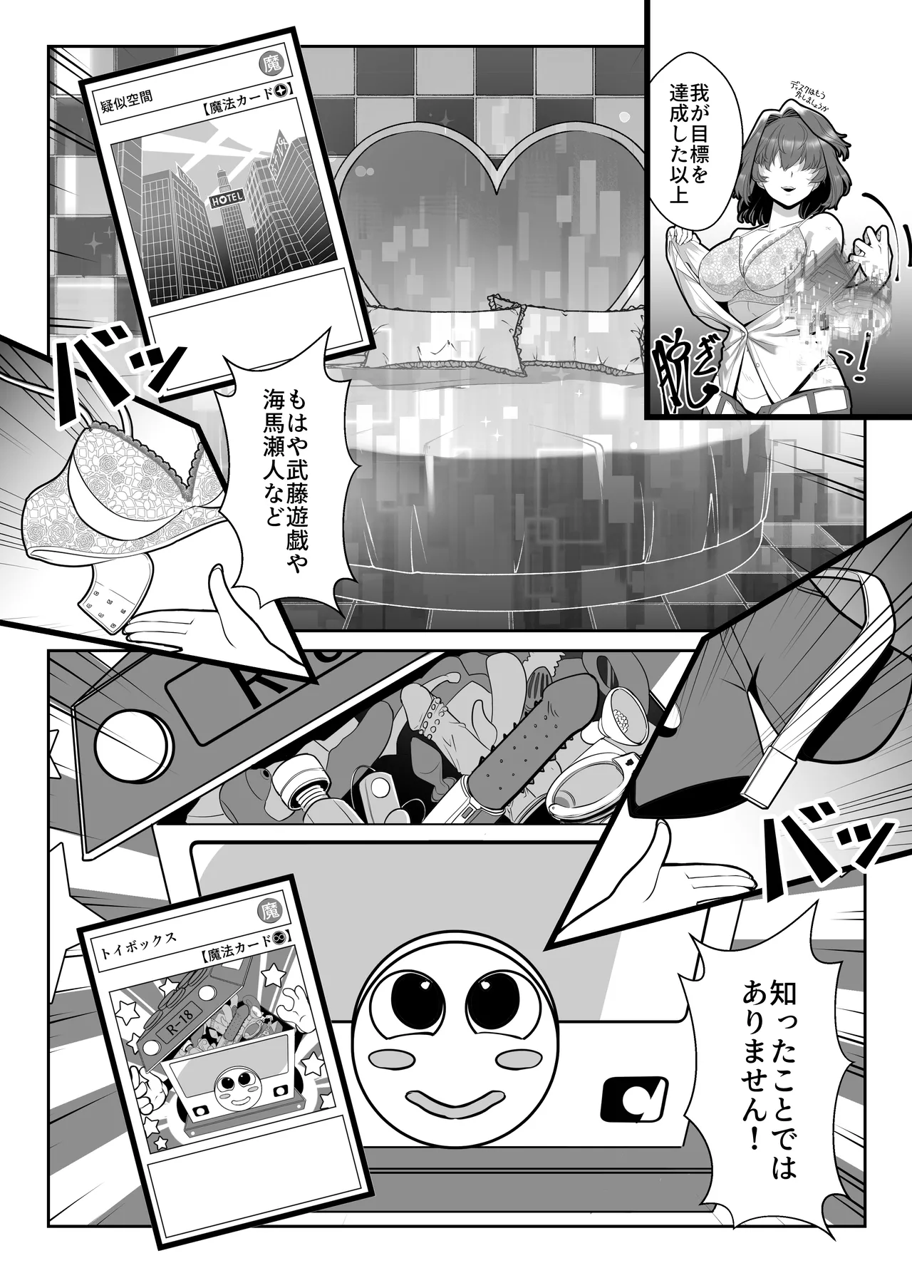 [Sakao Ryuuseigun]Kagayake! Kenja no Ero Penguin(Yu-Gi-Oh!) Page 16