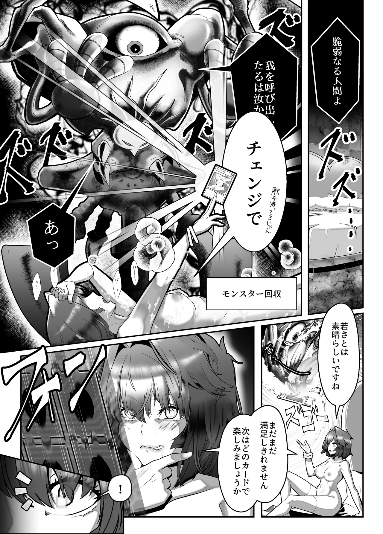 [Sakao Ryuuseigun]Kagayake! Kenja no Ero Penguin(Yu-Gi-Oh!) Page 28