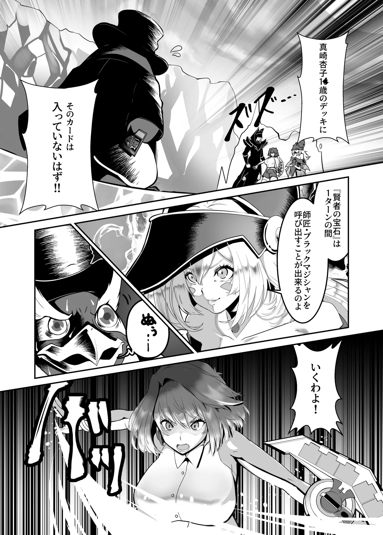 [Sakao Ryuuseigun]Kagayake! Kenja no Ero Penguin(Yu-Gi-Oh!) Page 5