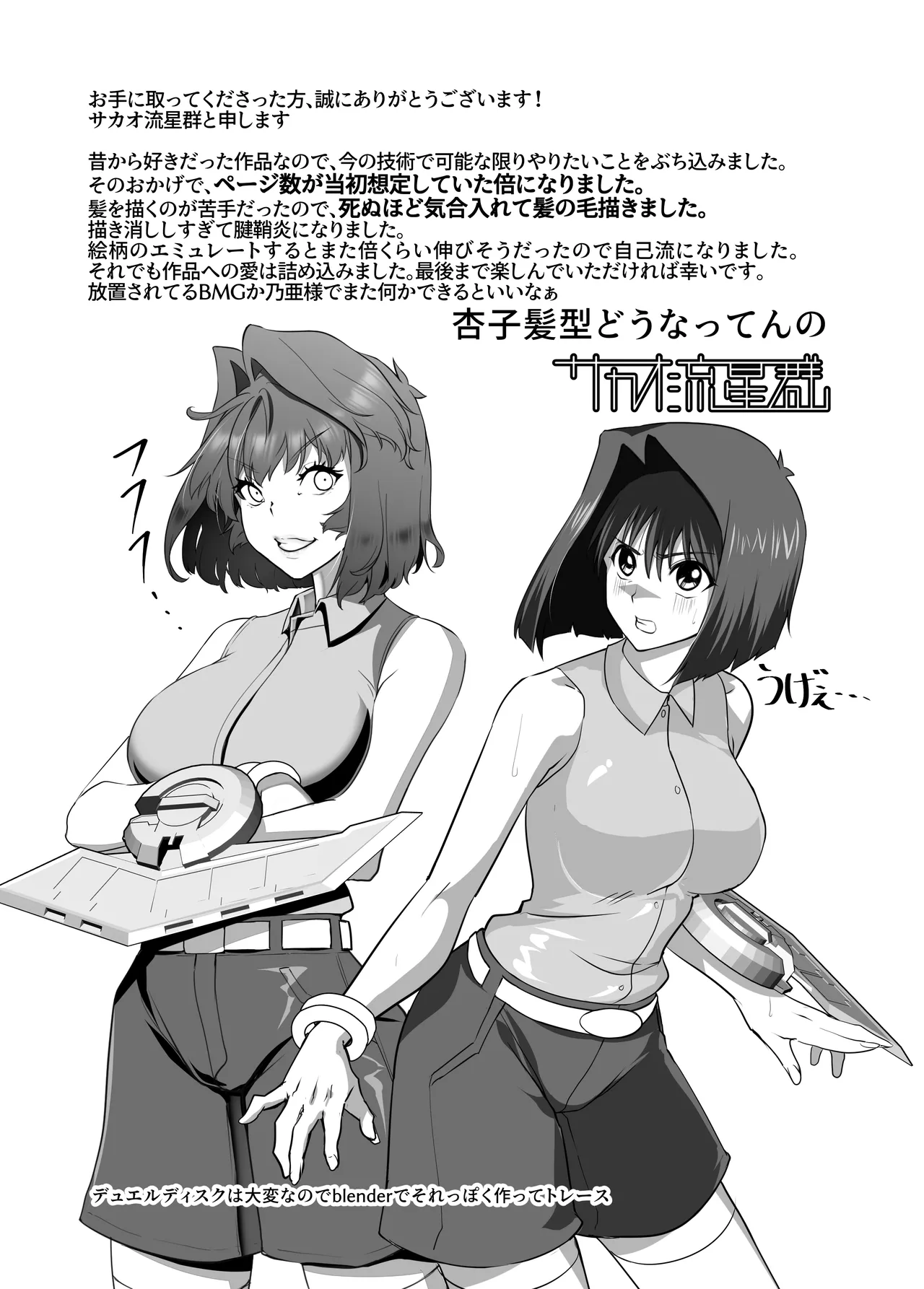 [Sakao Ryuuseigun]Kagayake! Kenja no Ero Penguin(Yu-Gi-Oh!) Page 54