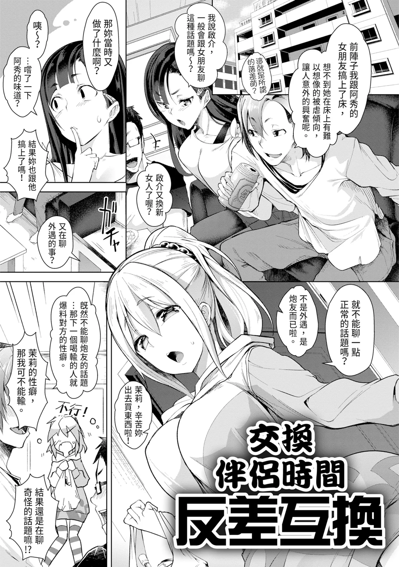 [Aki]Tsugou no Ii Onnanoko | 通情達理的女孩子[Chinese] [Digital] Page 103