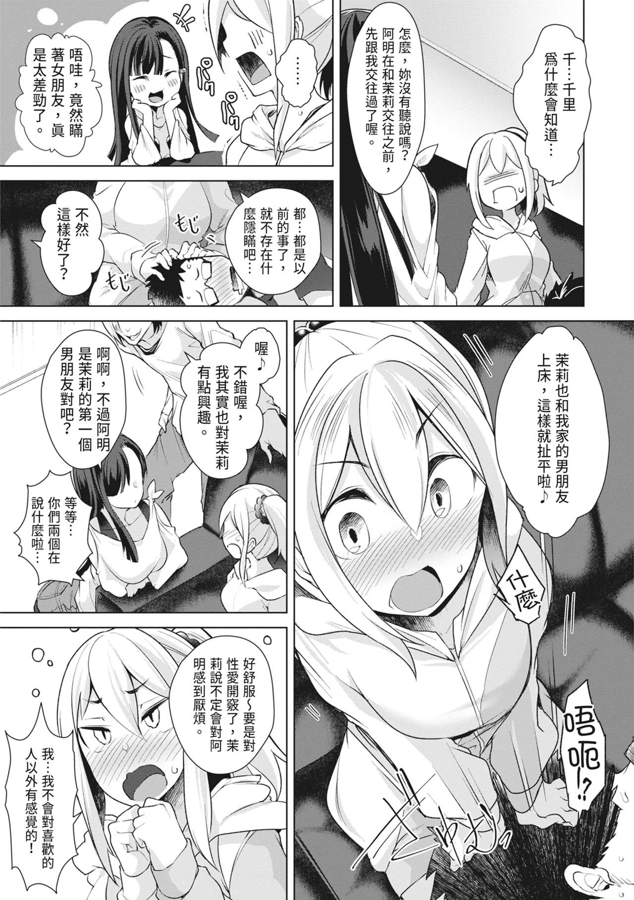 [Aki]Tsugou no Ii Onnanoko | 通情達理的女孩子[Chinese] [Digital] Page 105