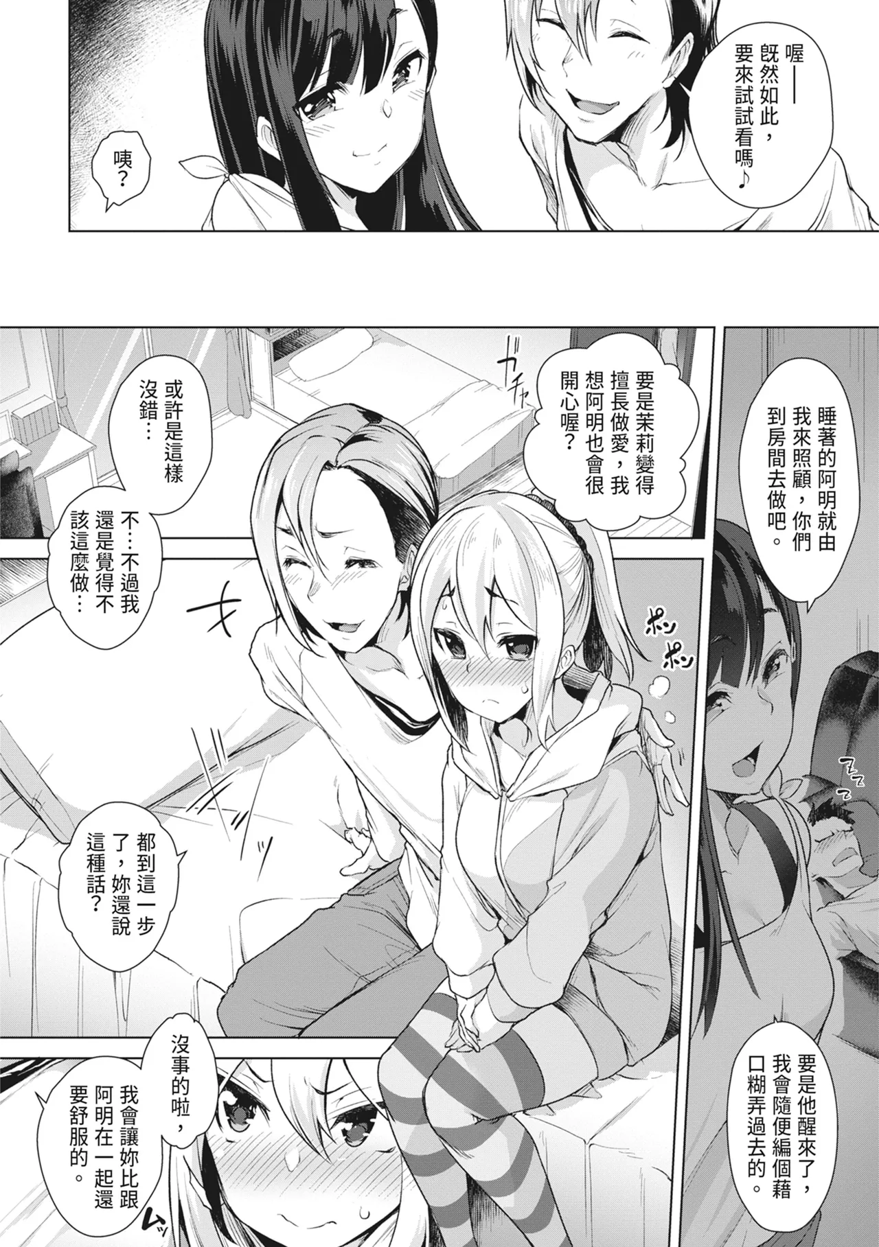 [Aki]Tsugou no Ii Onnanoko | 通情達理的女孩子[Chinese] [Digital] Page 106