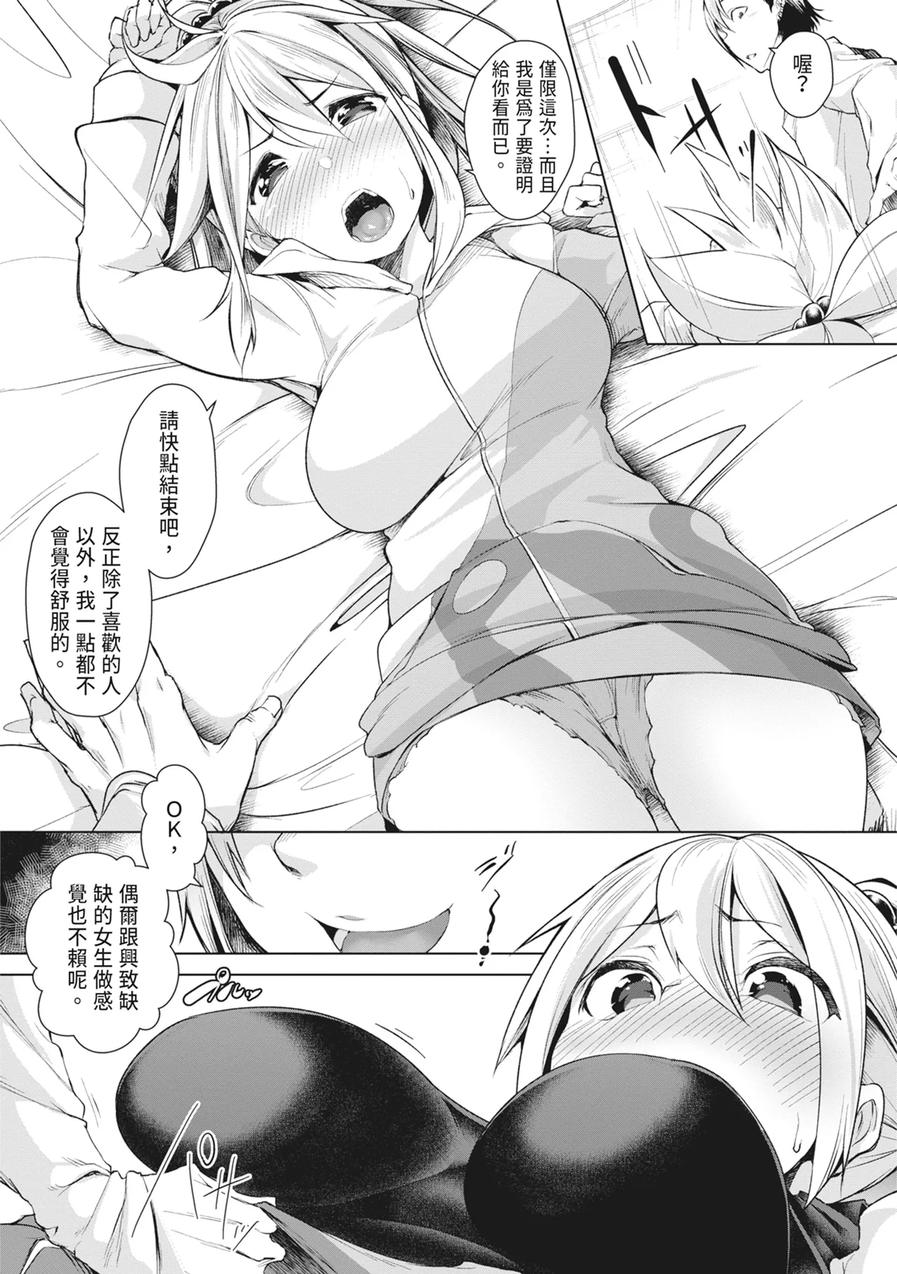 [Aki]Tsugou no Ii Onnanoko | 通情達理的女孩子[Chinese] [Digital] Page 107