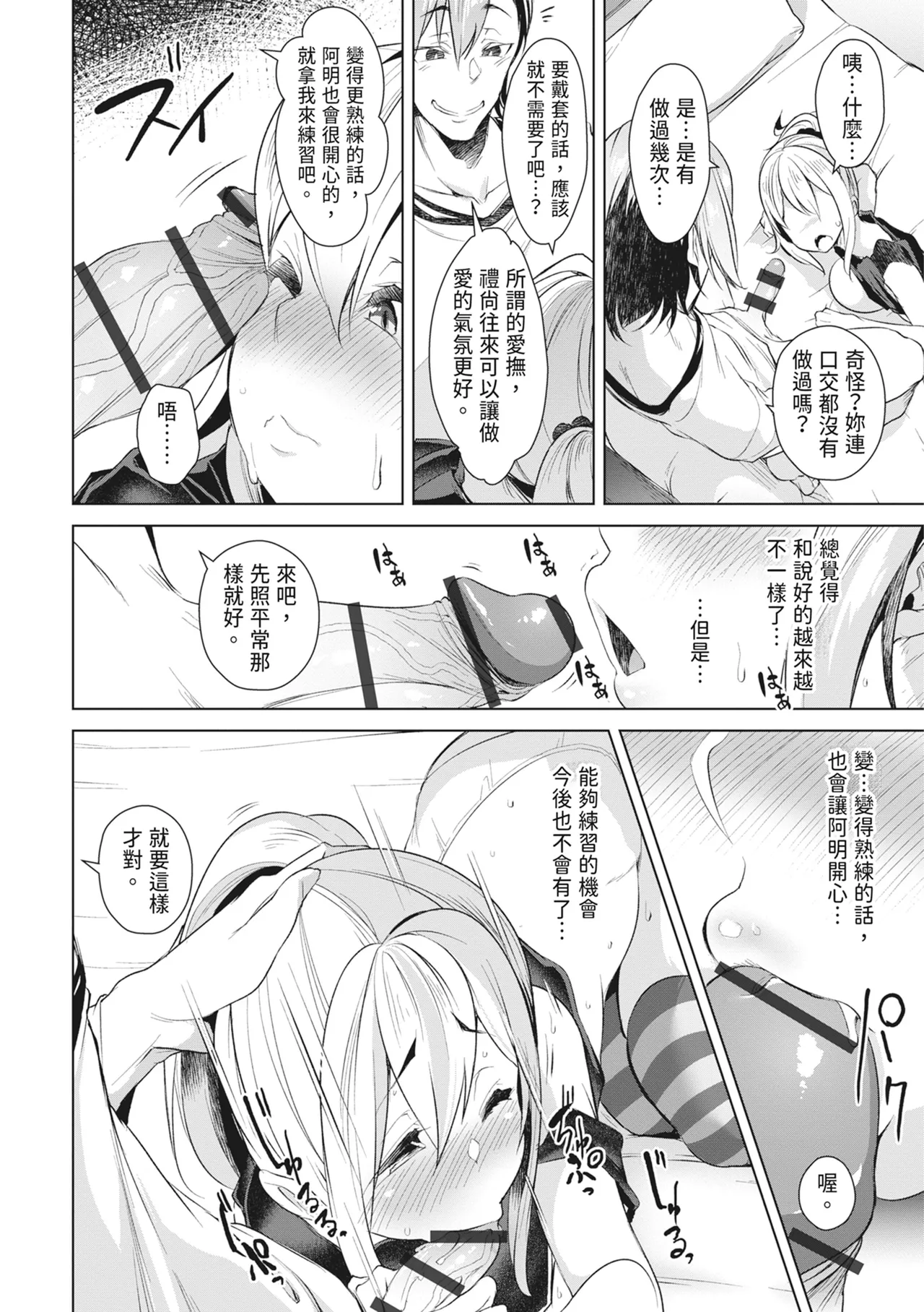[Aki]Tsugou no Ii Onnanoko | 通情達理的女孩子[Chinese] [Digital] Page 112
