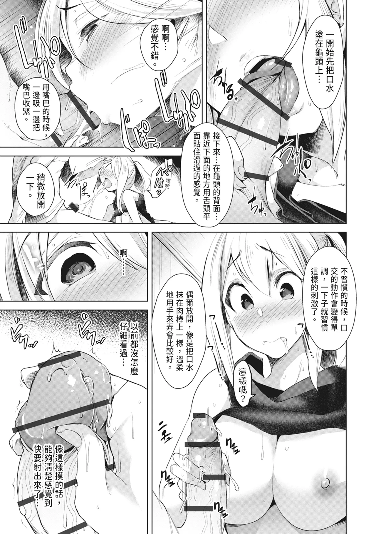 [Aki]Tsugou no Ii Onnanoko | 通情達理的女孩子[Chinese] [Digital] Page 113