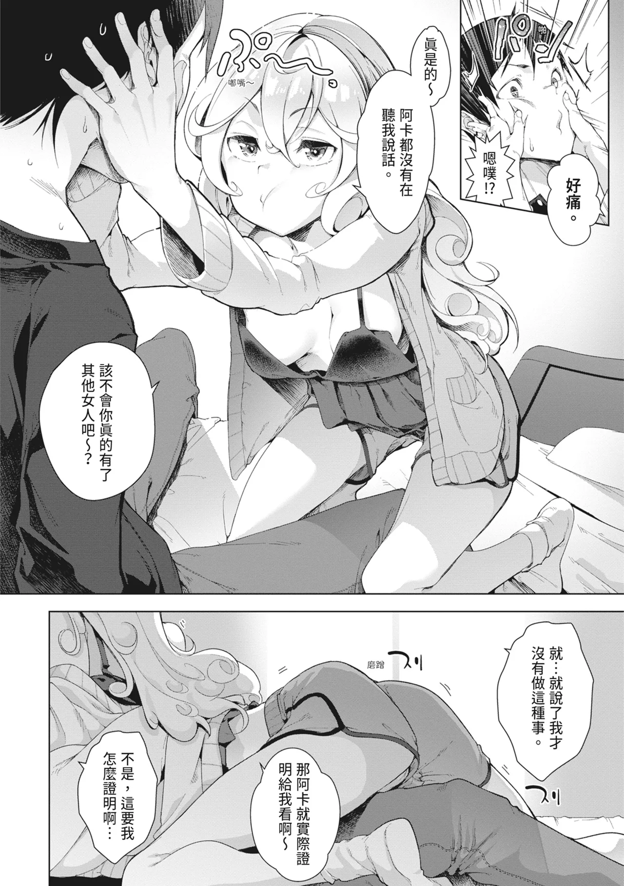 [Aki]Tsugou no Ii Onnanoko | 通情達理的女孩子[Chinese] [Digital] Page 12
