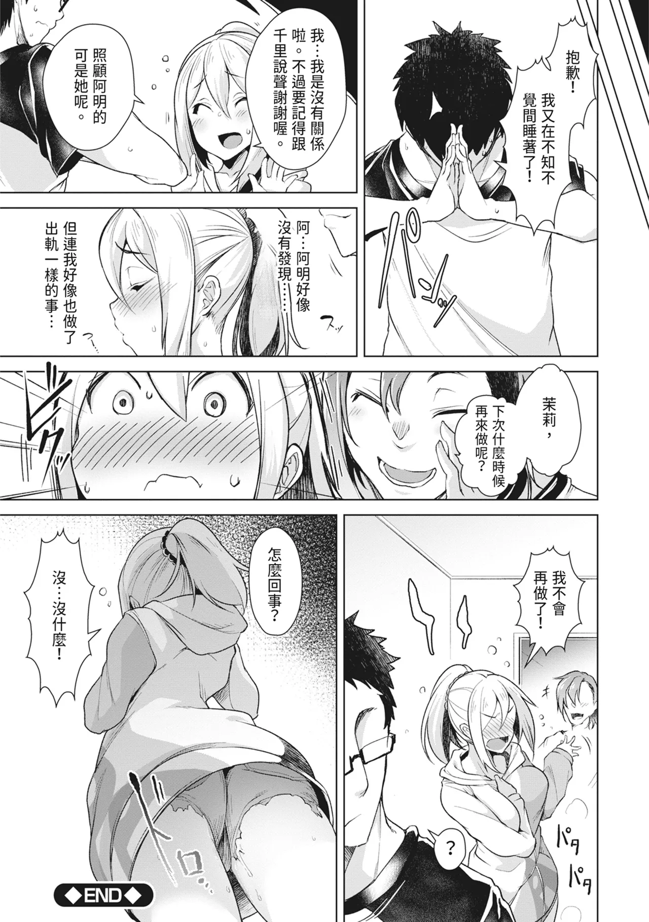 [Aki]Tsugou no Ii Onnanoko | 通情達理的女孩子[Chinese] [Digital] Page 128