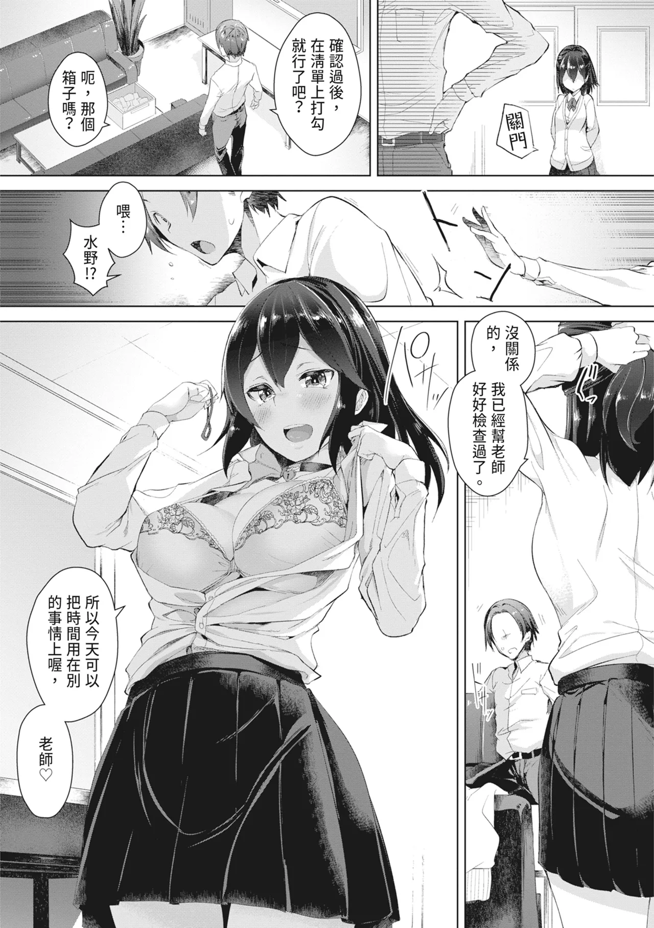 [Aki]Tsugou no Ii Onnanoko | 通情達理的女孩子[Chinese] [Digital] Page 131