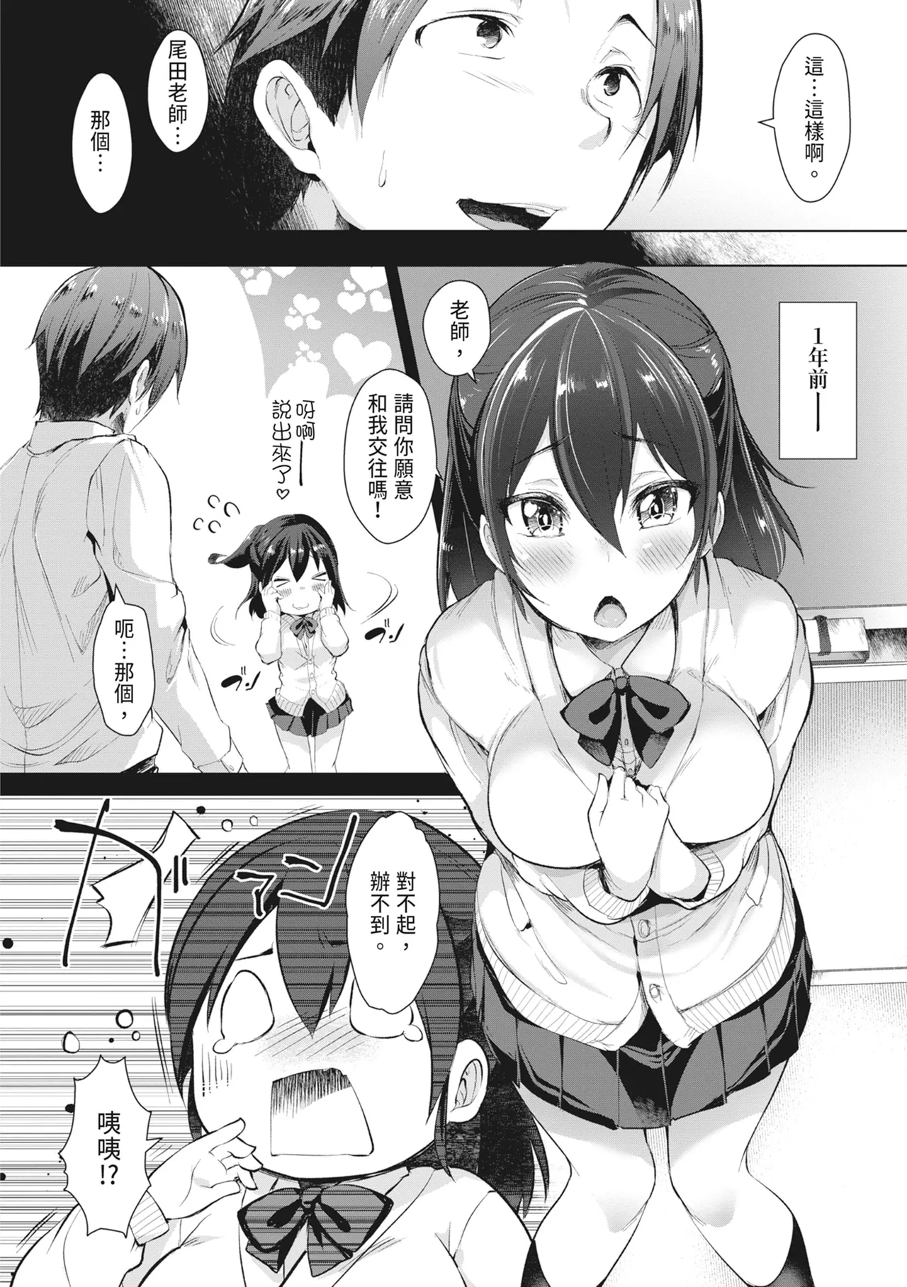 [Aki]Tsugou no Ii Onnanoko | 通情達理的女孩子[Chinese] [Digital] Page 132
