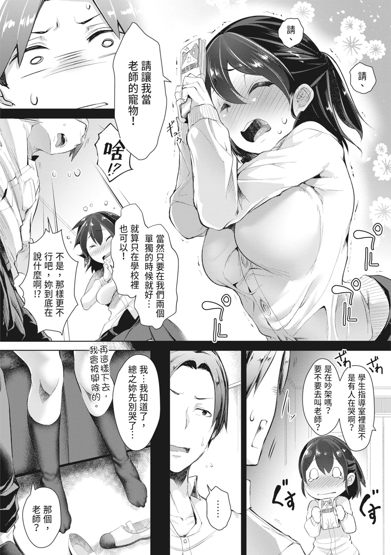 [Aki]Tsugou no Ii Onnanoko | 通情達理的女孩子[Chinese] [Digital] Page 134