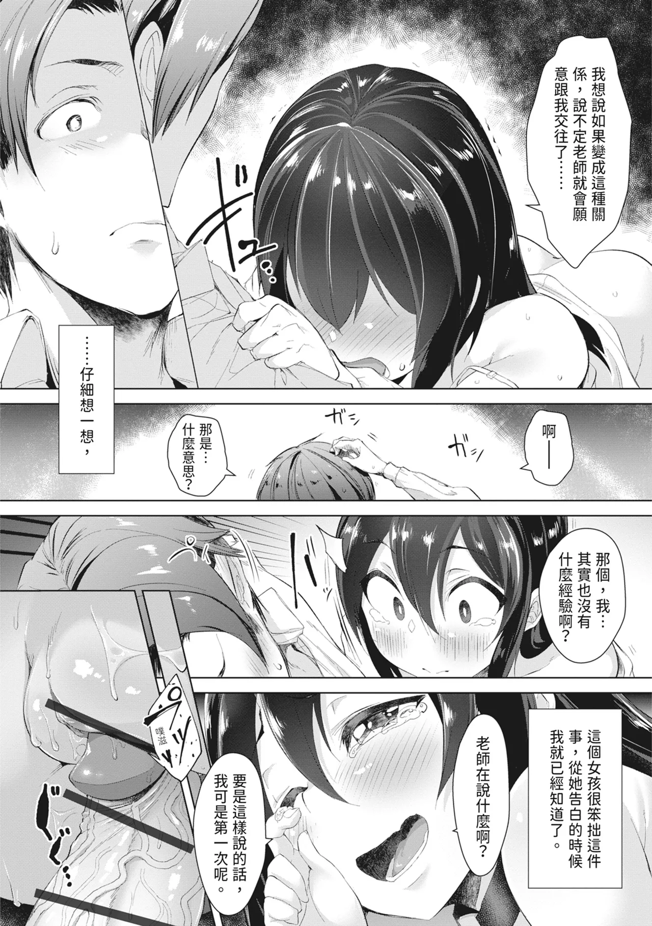[Aki]Tsugou no Ii Onnanoko | 通情達理的女孩子[Chinese] [Digital] Page 144