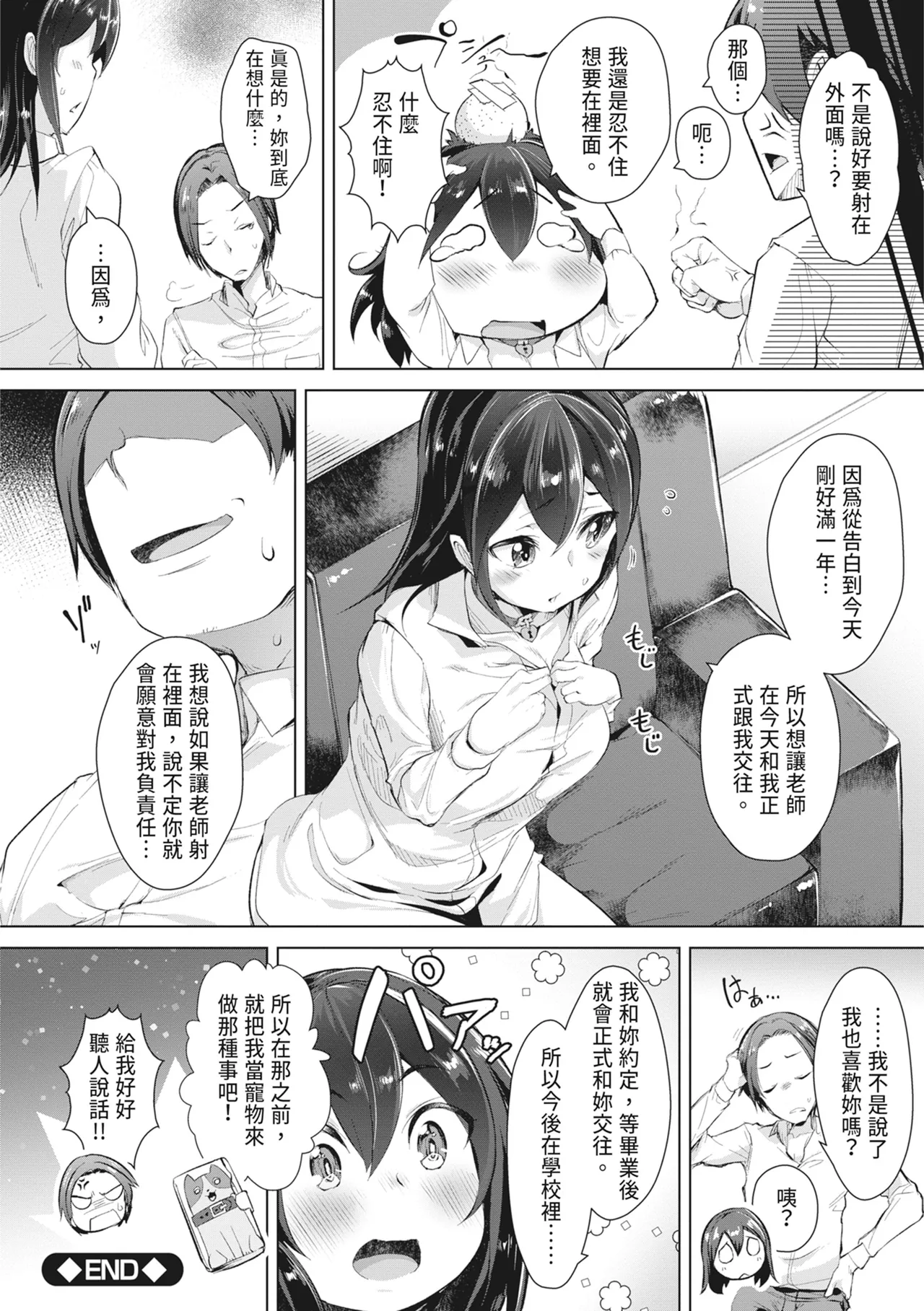 [Aki]Tsugou no Ii Onnanoko | 通情達理的女孩子[Chinese] [Digital] Page 158