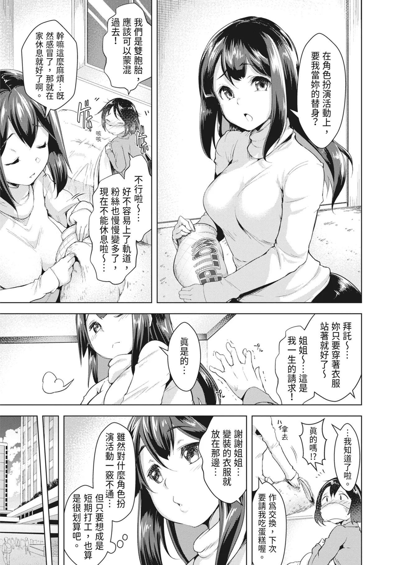 [Aki]Tsugou no Ii Onnanoko | 通情達理的女孩子[Chinese] [Digital] Page 161