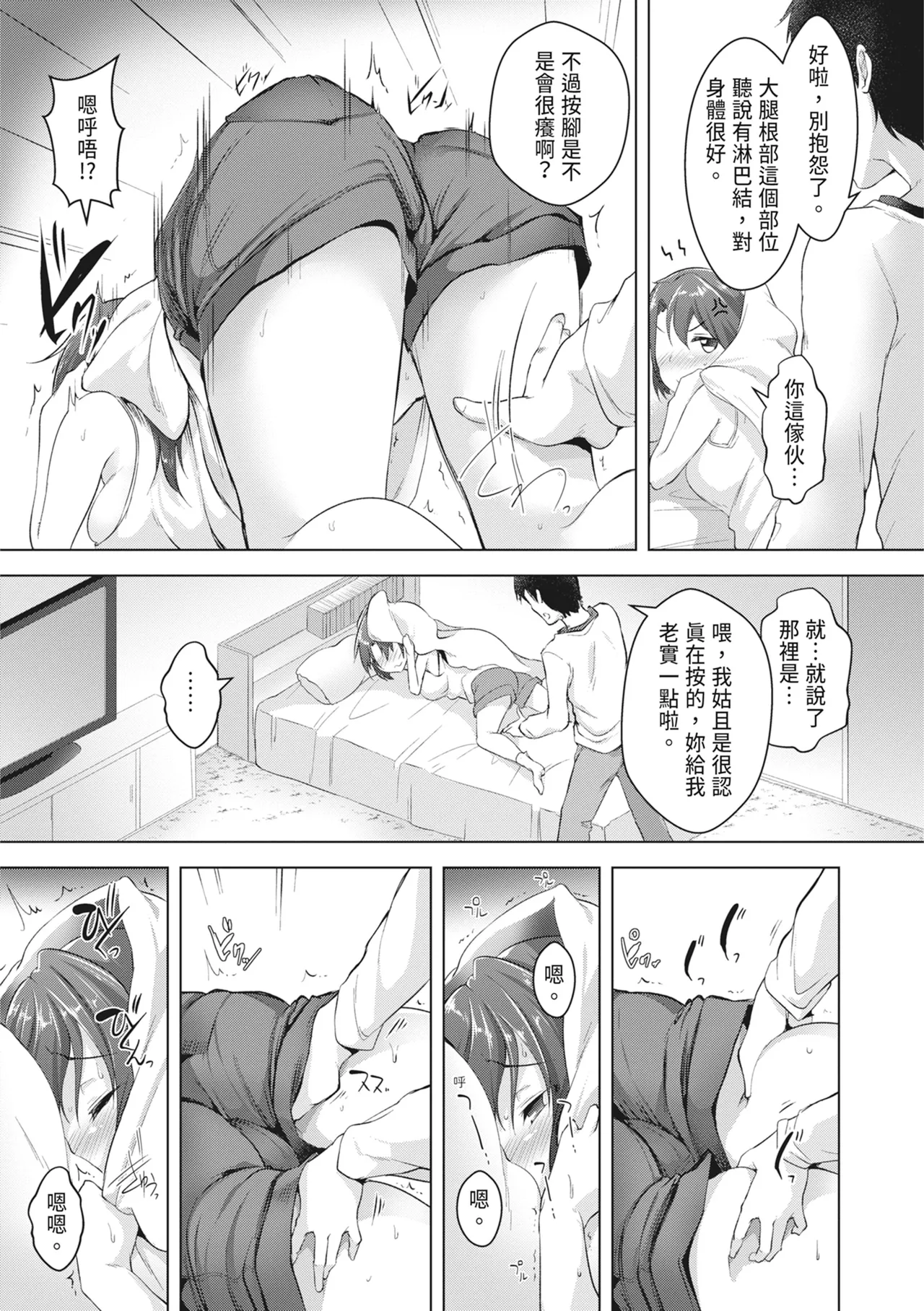 [Aki]Tsugou no Ii Onnanoko | 通情達理的女孩子[Chinese] [Digital] Page 181