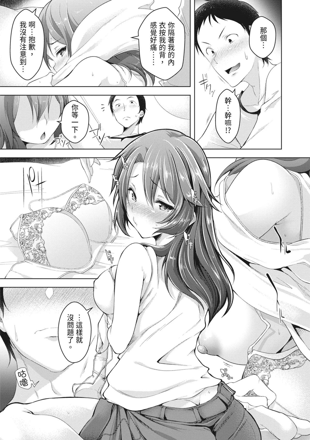 [Aki]Tsugou no Ii Onnanoko | 通情達理的女孩子[Chinese] [Digital] Page 183