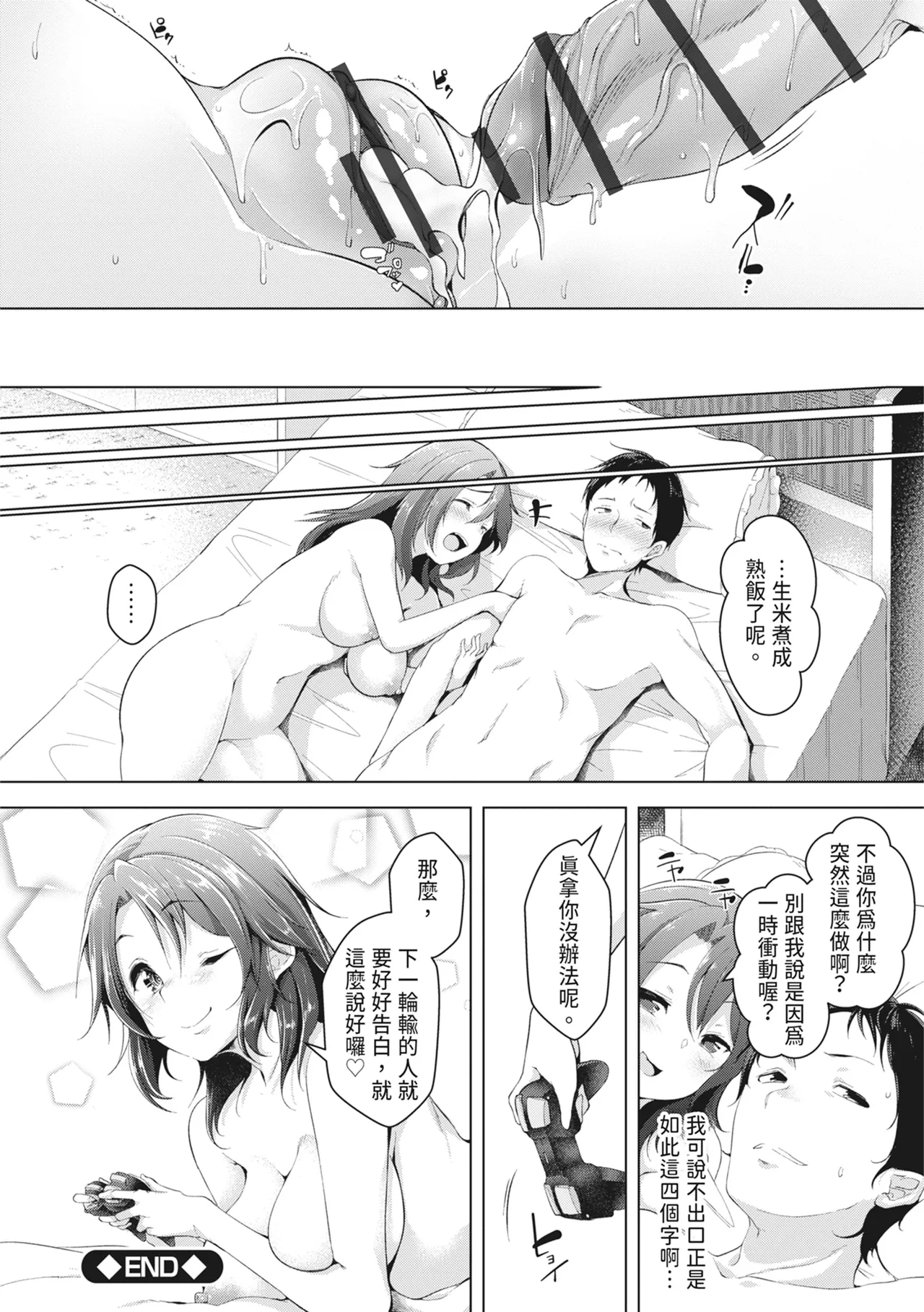 [Aki]Tsugou no Ii Onnanoko | 通情達理的女孩子[Chinese] [Digital] Page 194