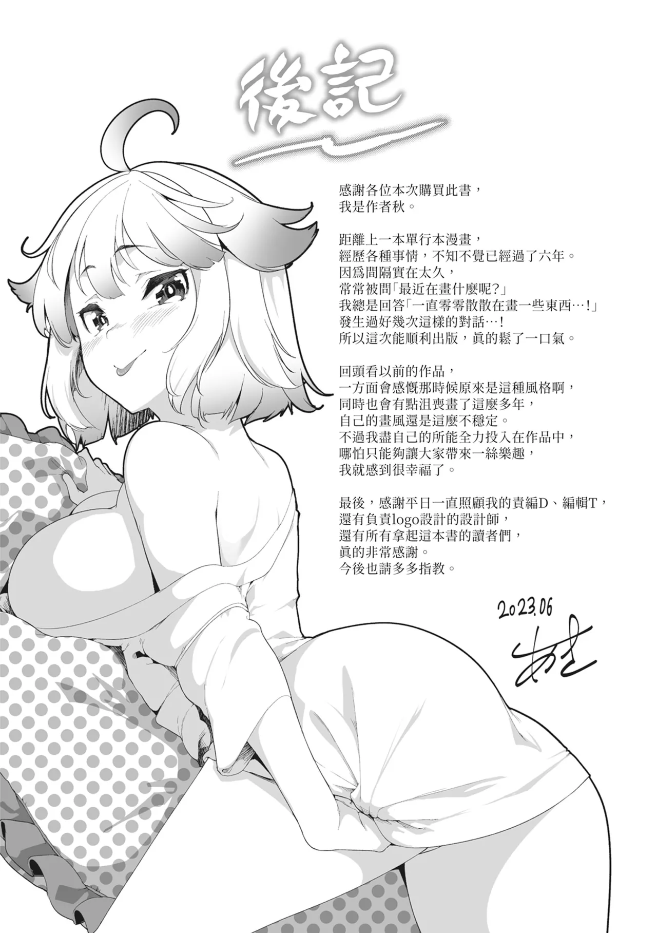 [Aki]Tsugou no Ii Onnanoko | 通情達理的女孩子[Chinese] [Digital] Page 195