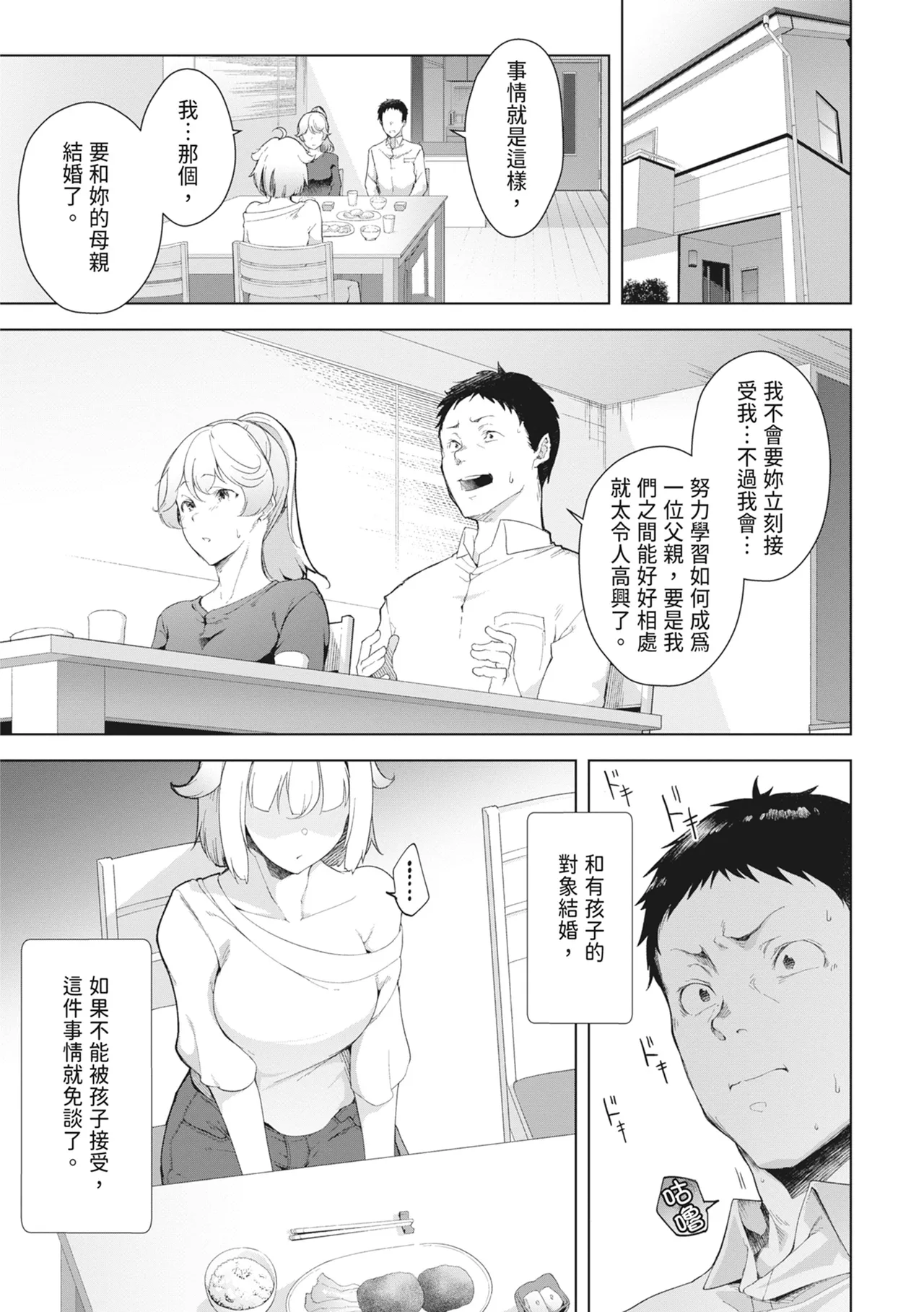 [Aki]Tsugou no Ii Onnanoko | 通情達理的女孩子[Chinese] [Digital] Page 31