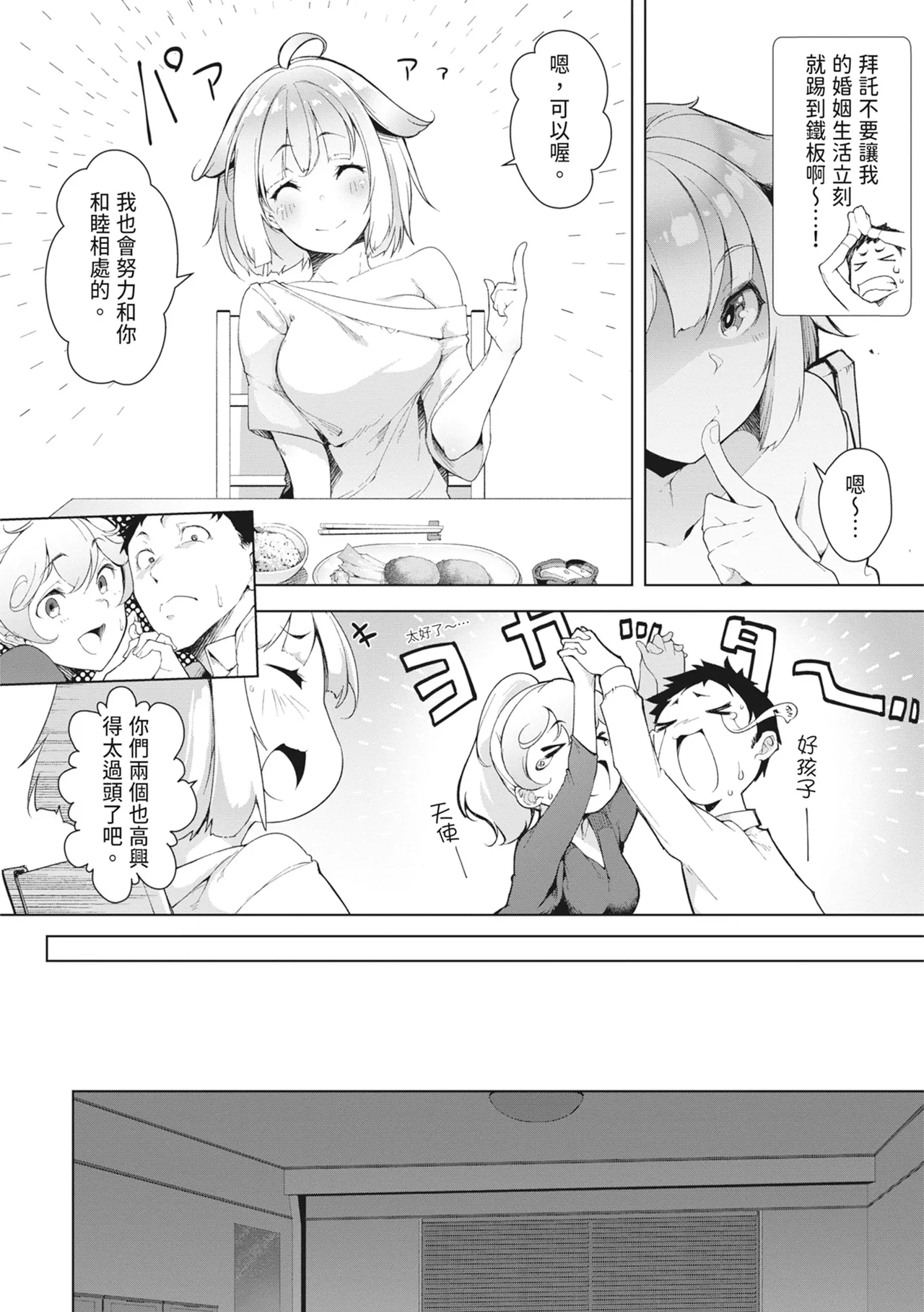 [Aki]Tsugou no Ii Onnanoko | 通情達理的女孩子[Chinese] [Digital] Page 32