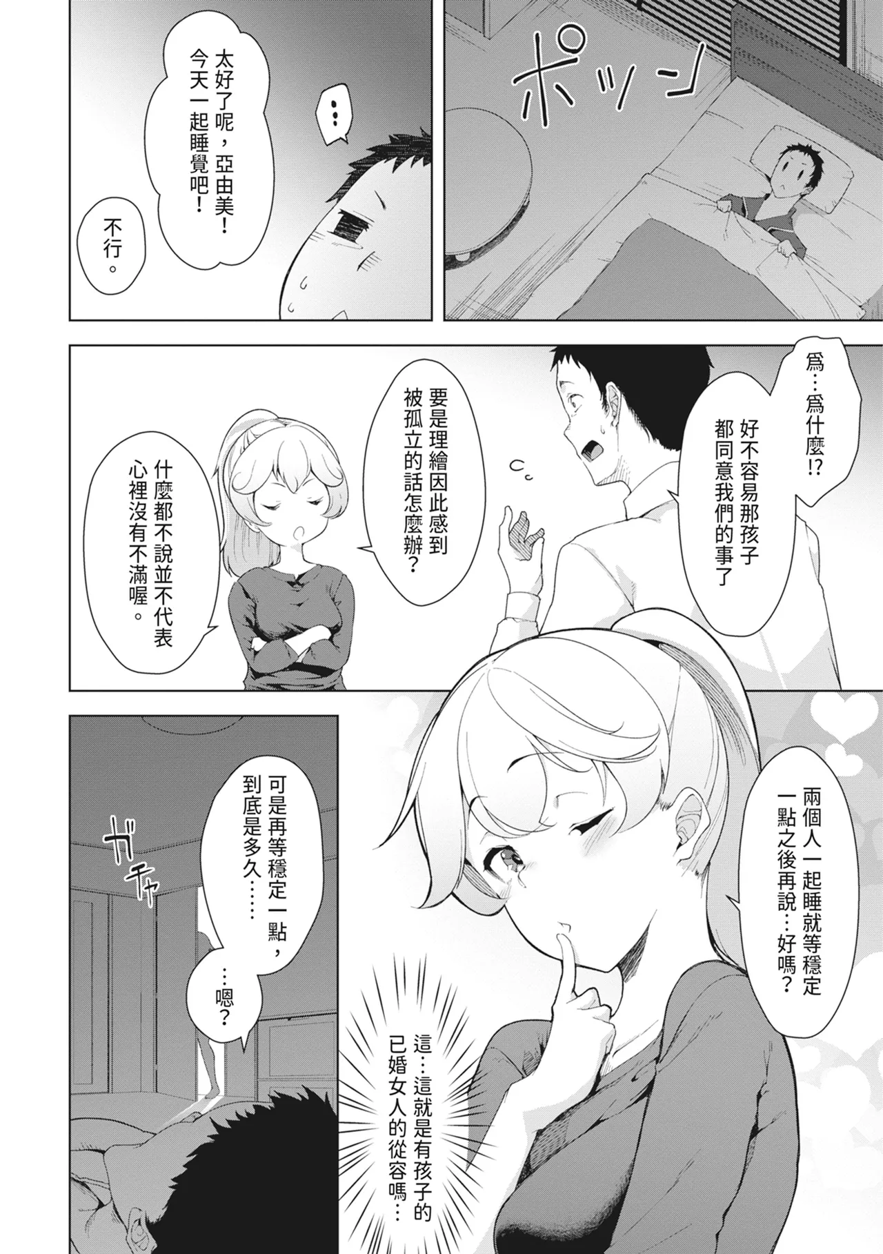 [Aki]Tsugou no Ii Onnanoko | 通情達理的女孩子[Chinese] [Digital] Page 33