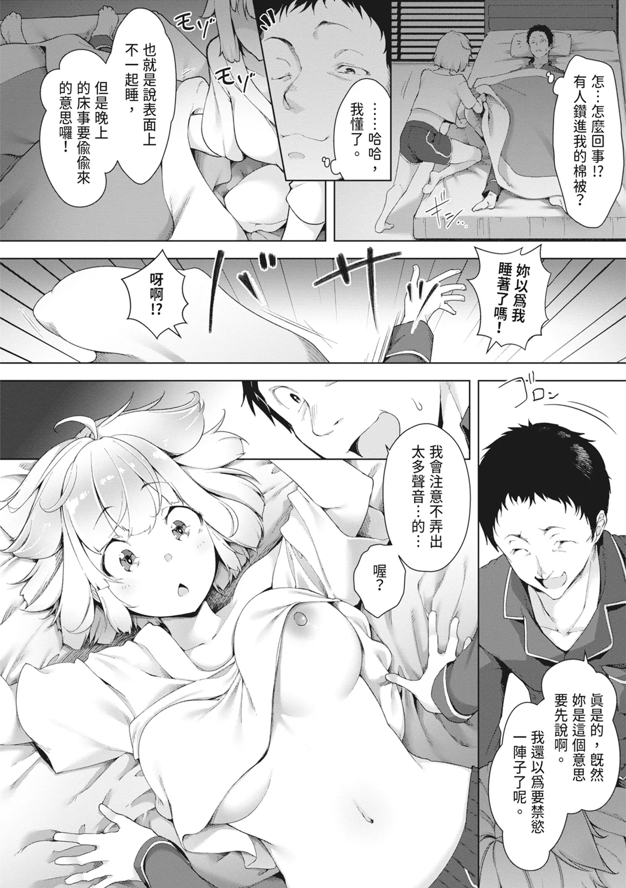 [Aki]Tsugou no Ii Onnanoko | 通情達理的女孩子[Chinese] [Digital] Page 34