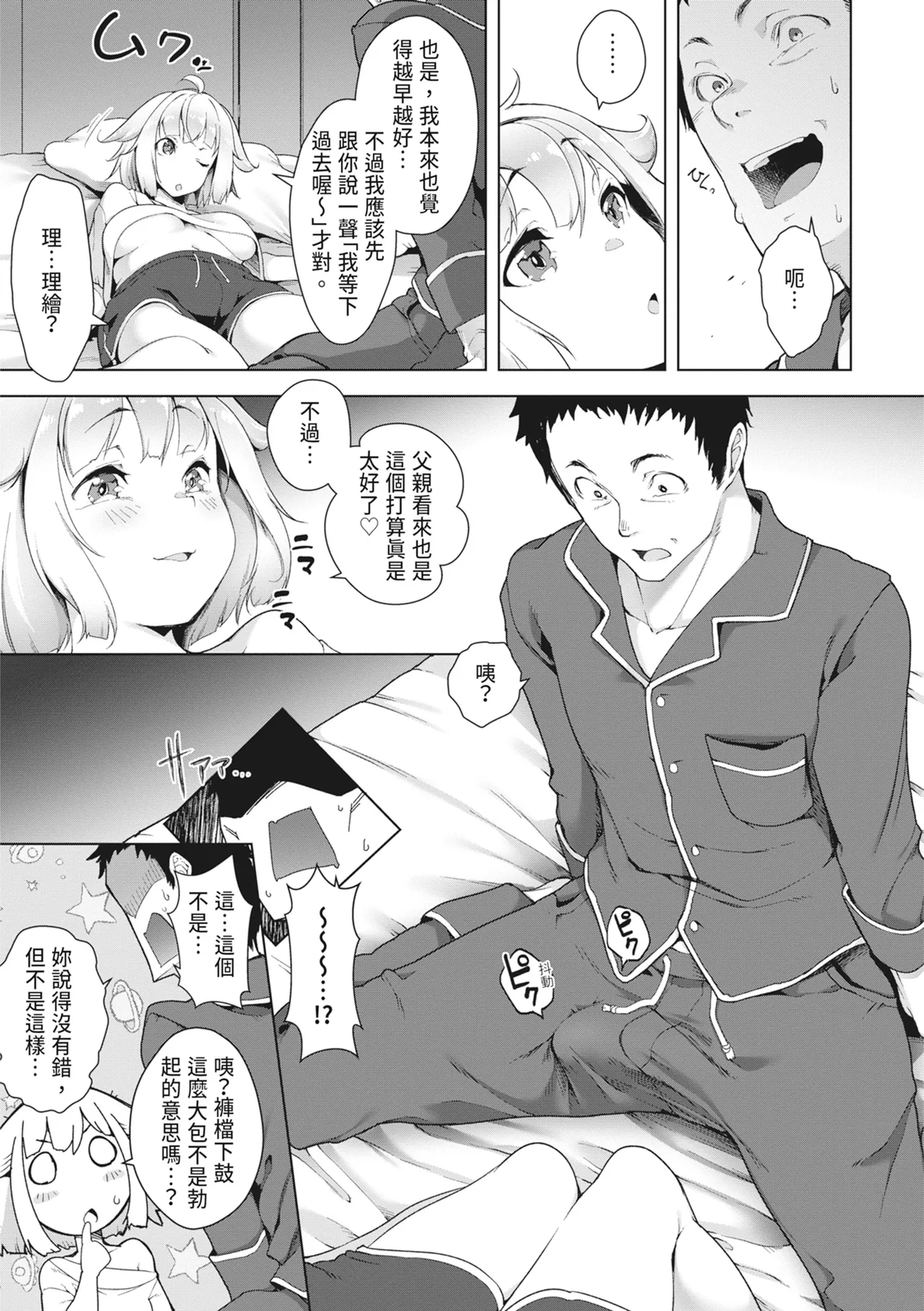 [Aki]Tsugou no Ii Onnanoko | 通情達理的女孩子[Chinese] [Digital] Page 35