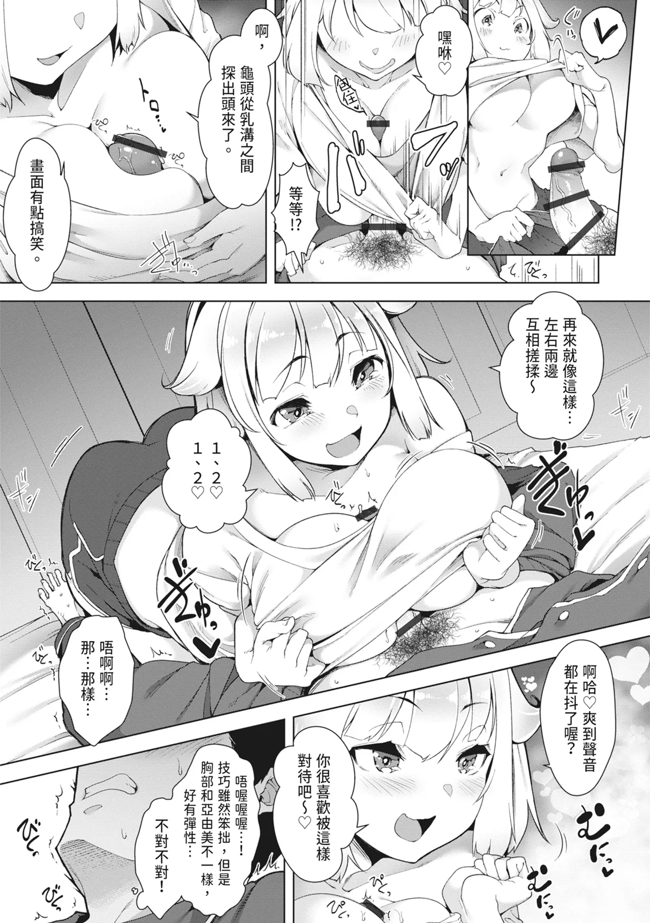 [Aki]Tsugou no Ii Onnanoko | 通情達理的女孩子[Chinese] [Digital] Page 37