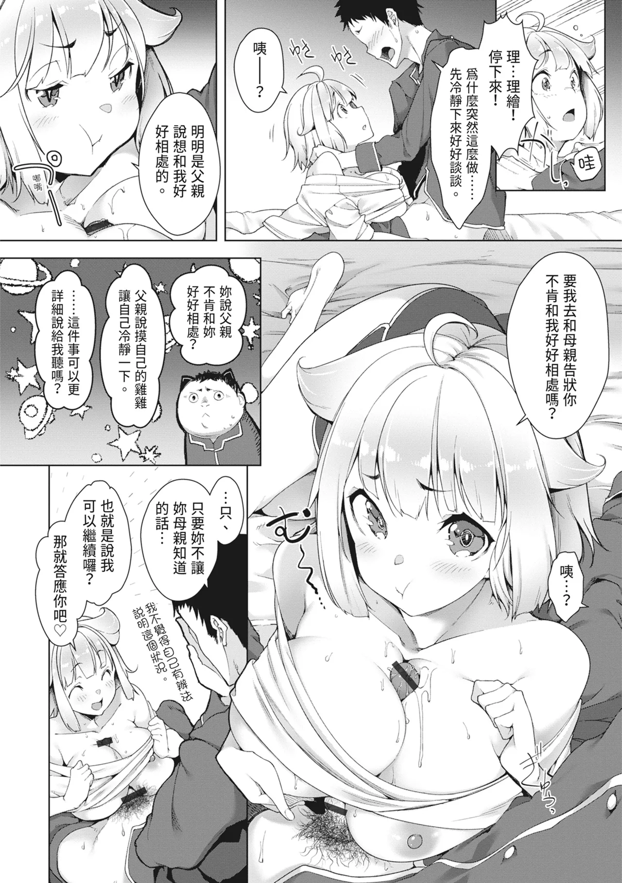 [Aki]Tsugou no Ii Onnanoko | 通情達理的女孩子[Chinese] [Digital] Page 38