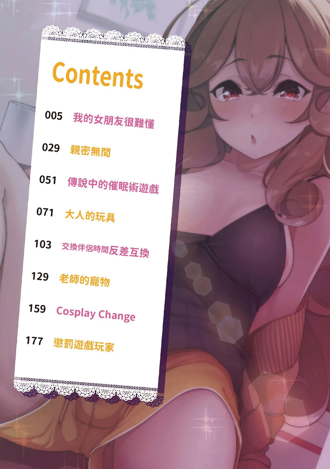 [Aki]Tsugou no Ii Onnanoko | 通情達理的女孩子[Chinese] [Digital] Page 4