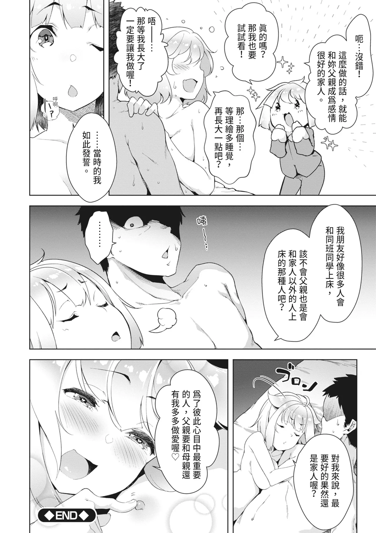 [Aki]Tsugou no Ii Onnanoko | 通情達理的女孩子[Chinese] [Digital] Page 50