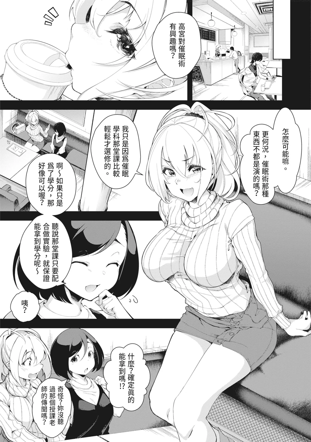 [Aki]Tsugou no Ii Onnanoko | 通情達理的女孩子[Chinese] [Digital] Page 54