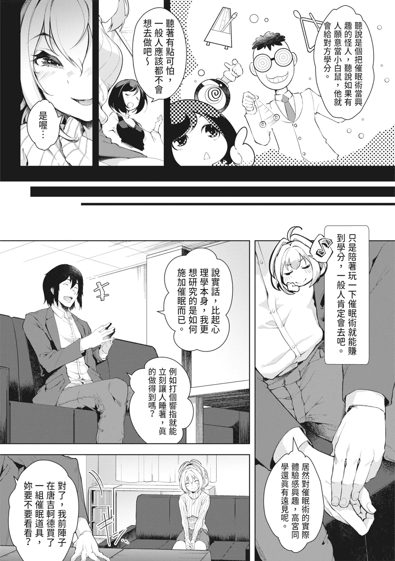[Aki]Tsugou no Ii Onnanoko | 通情達理的女孩子[Chinese] [Digital] Page 55