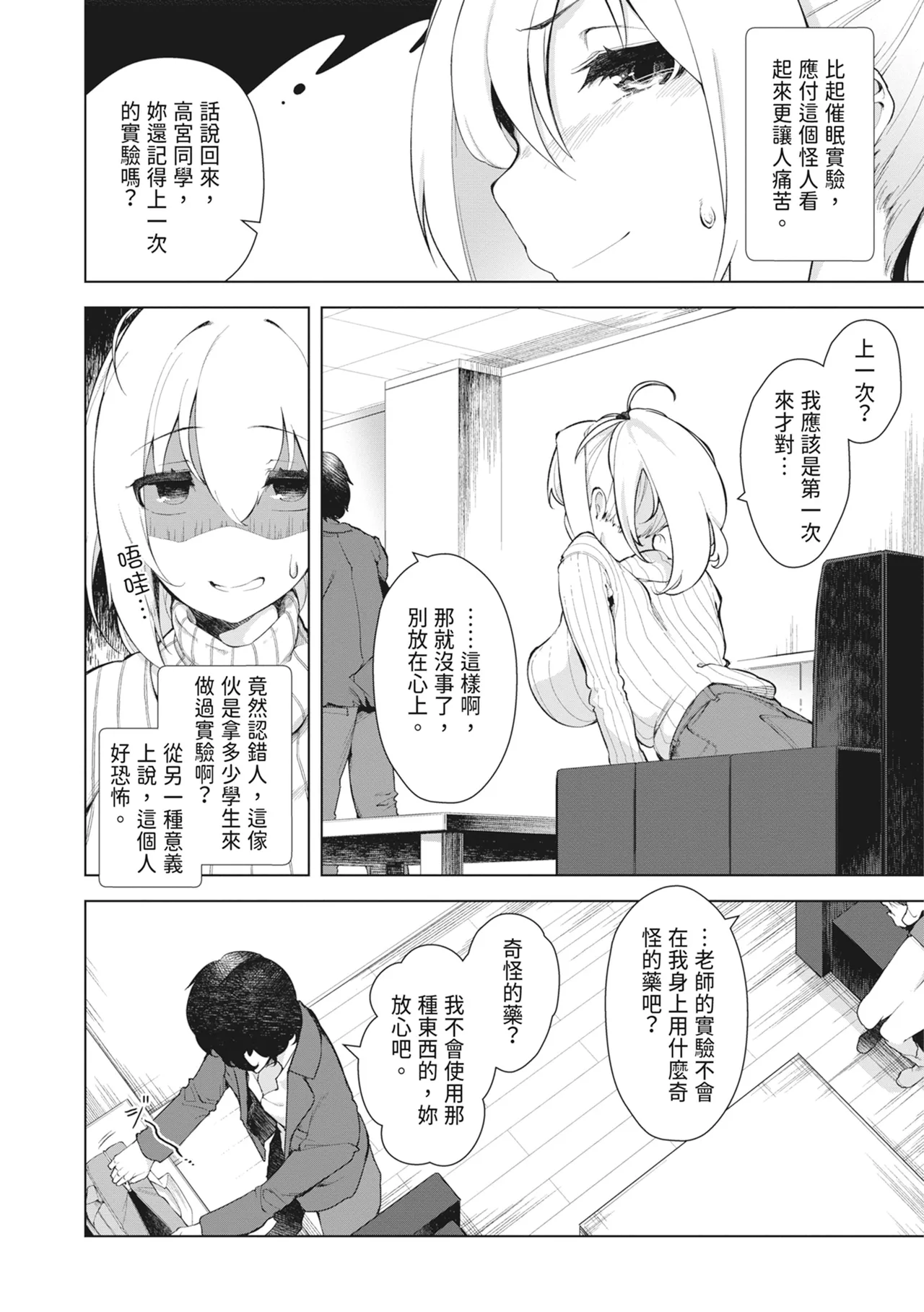 [Aki]Tsugou no Ii Onnanoko | 通情達理的女孩子[Chinese] [Digital] Page 56