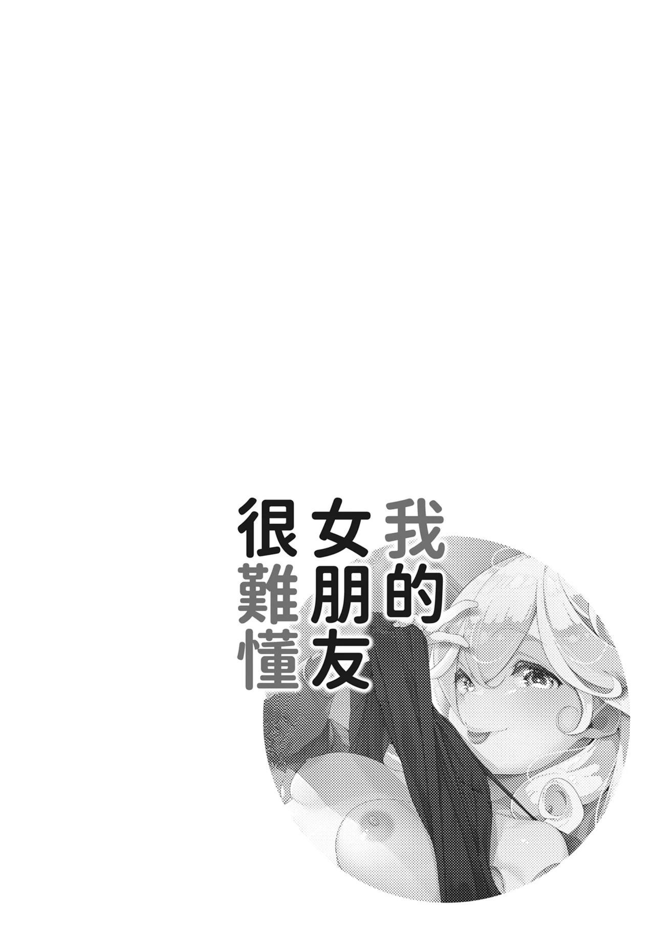 [Aki]Tsugou no Ii Onnanoko | 通情達理的女孩子[Chinese] [Digital] Page 6