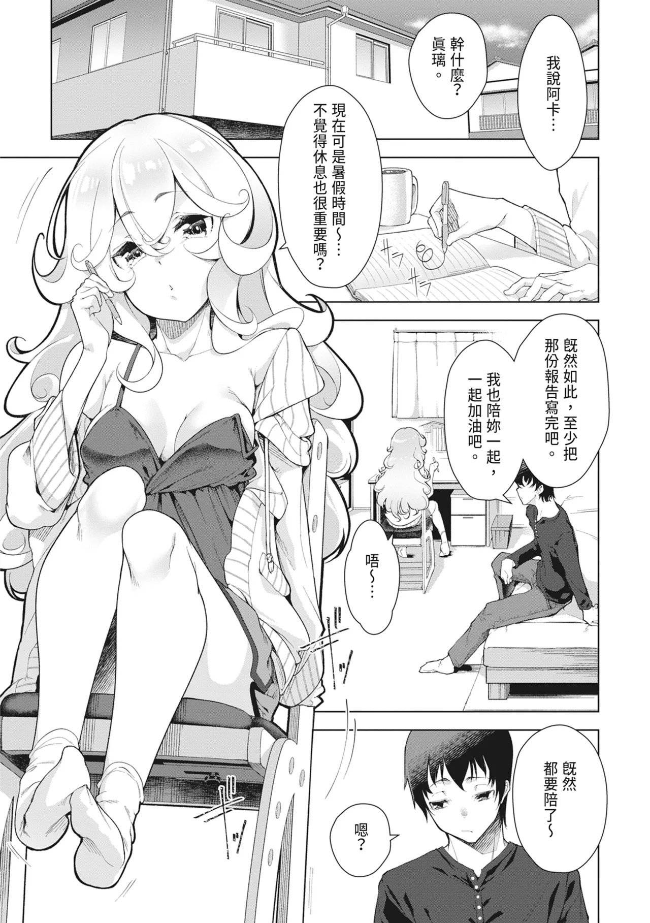 [Aki]Tsugou no Ii Onnanoko | 通情達理的女孩子[Chinese] [Digital] Page 7