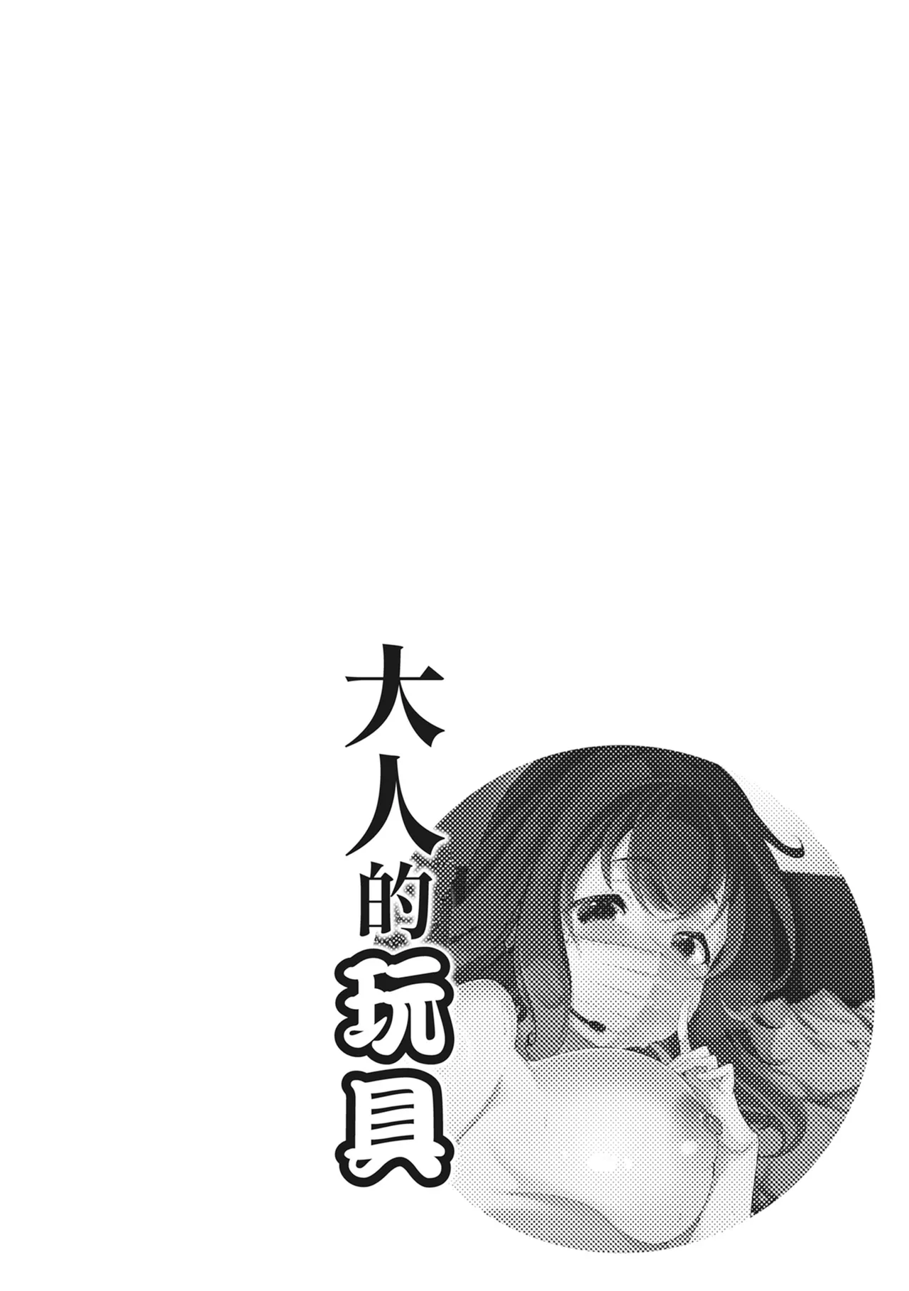 [Aki]Tsugou no Ii Onnanoko | 通情達理的女孩子[Chinese] [Digital] Page 72