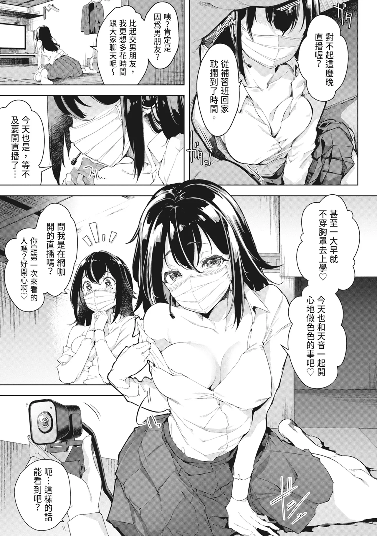 [Aki]Tsugou no Ii Onnanoko | 通情達理的女孩子[Chinese] [Digital] Page 73
