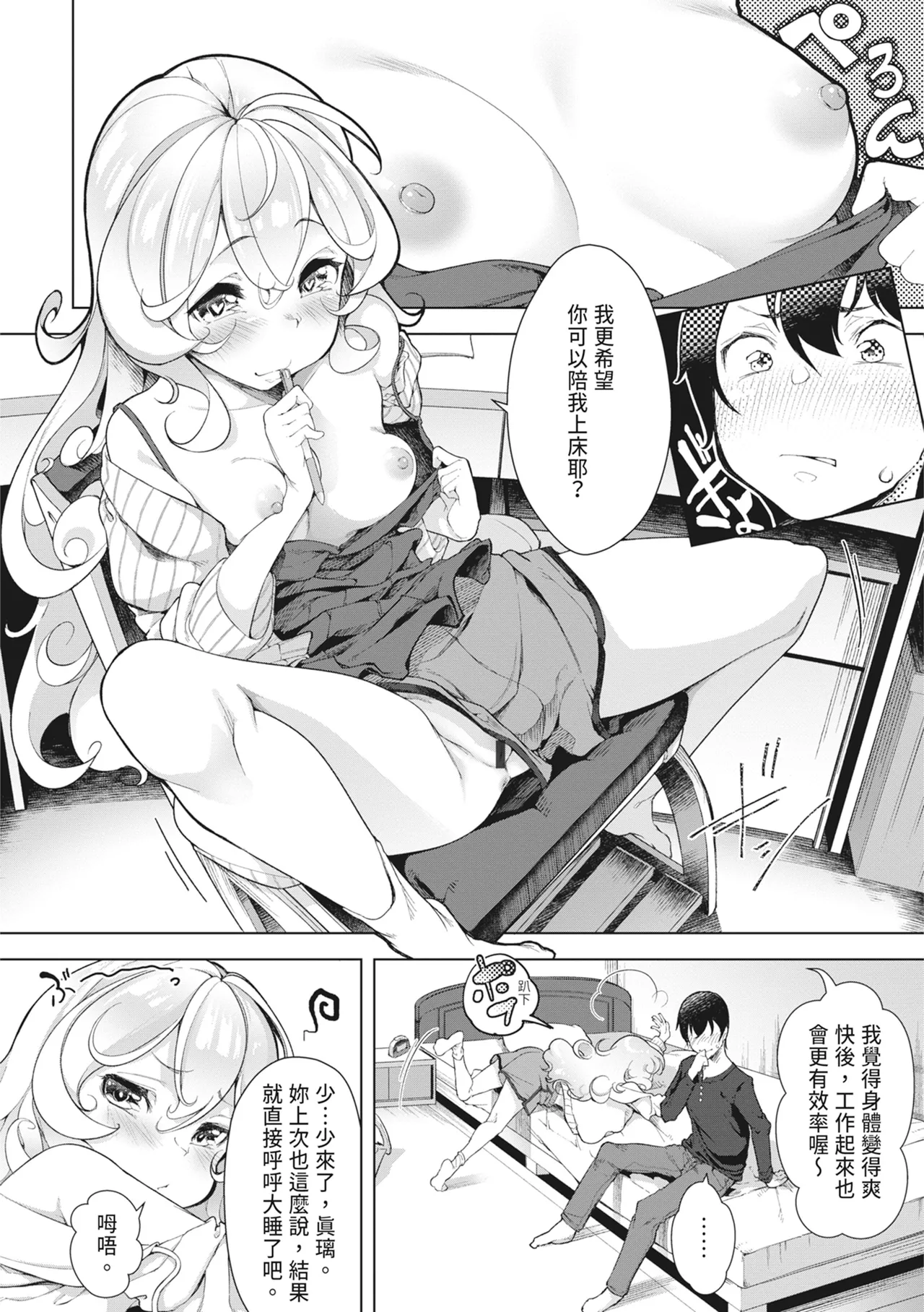 [Aki]Tsugou no Ii Onnanoko | 通情達理的女孩子[Chinese] [Digital] Page 8