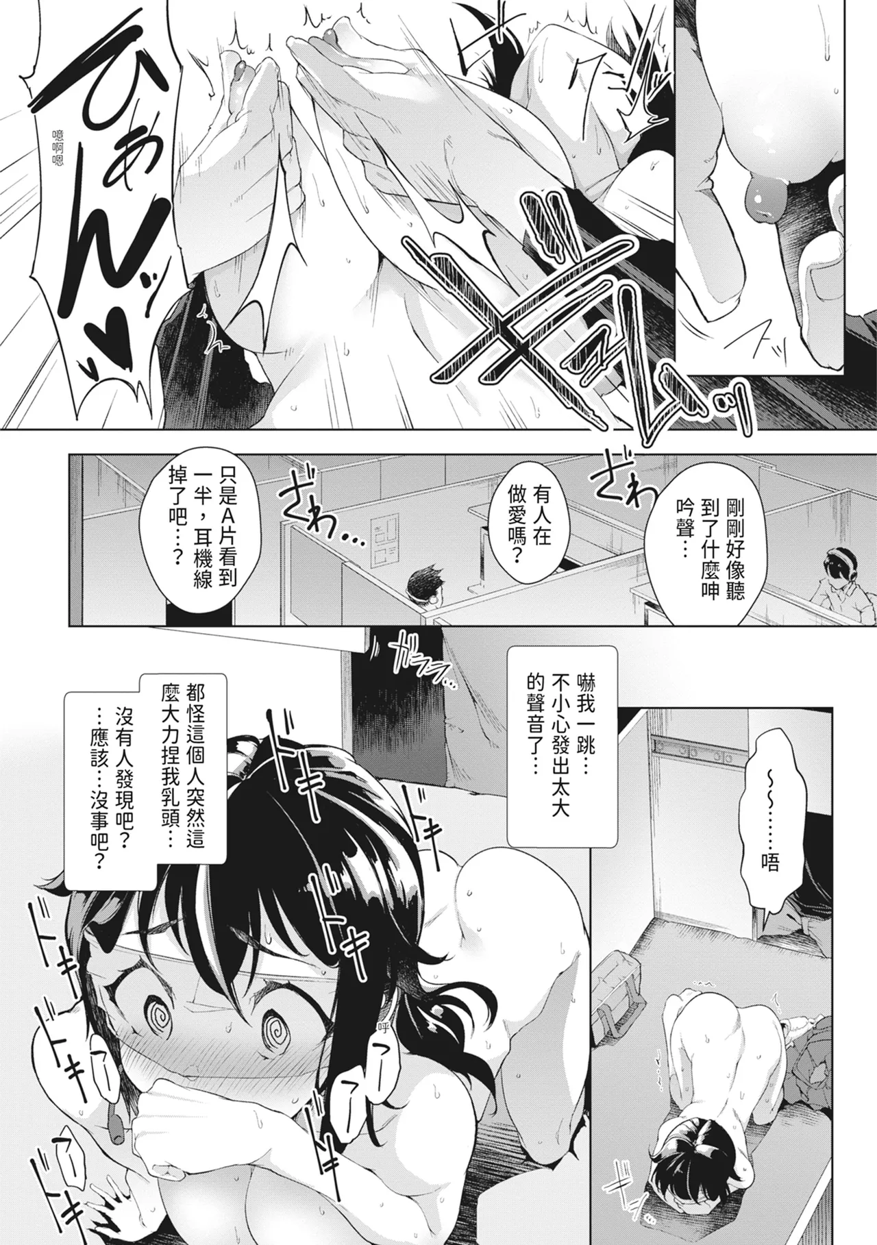 [Aki]Tsugou no Ii Onnanoko | 通情達理的女孩子[Chinese] [Digital] Page 82