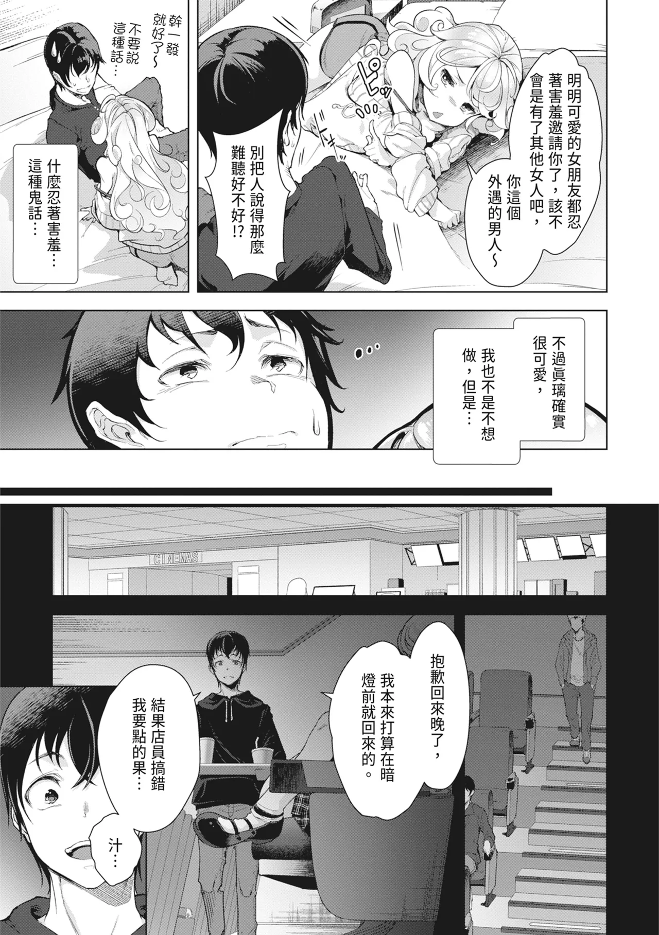 [Aki]Tsugou no Ii Onnanoko | 通情達理的女孩子[Chinese] [Digital] Page 9