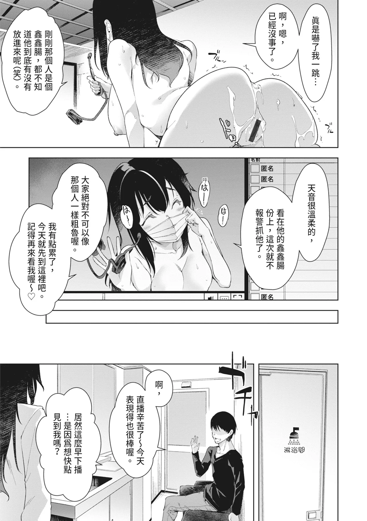 [Aki]Tsugou no Ii Onnanoko | 通情達理的女孩子[Chinese] [Digital] Page 91