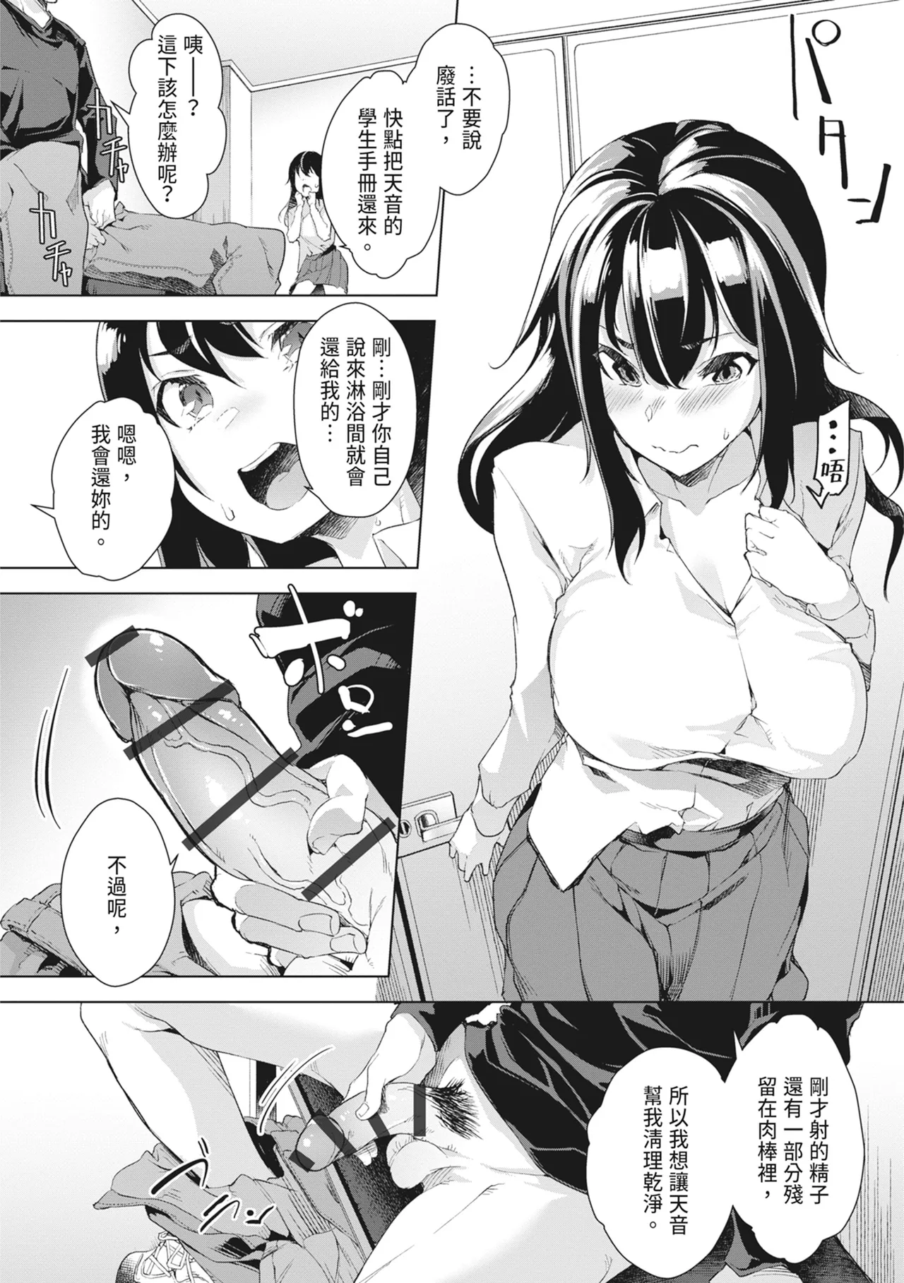 [Aki]Tsugou no Ii Onnanoko | 通情達理的女孩子[Chinese] [Digital] Page 92