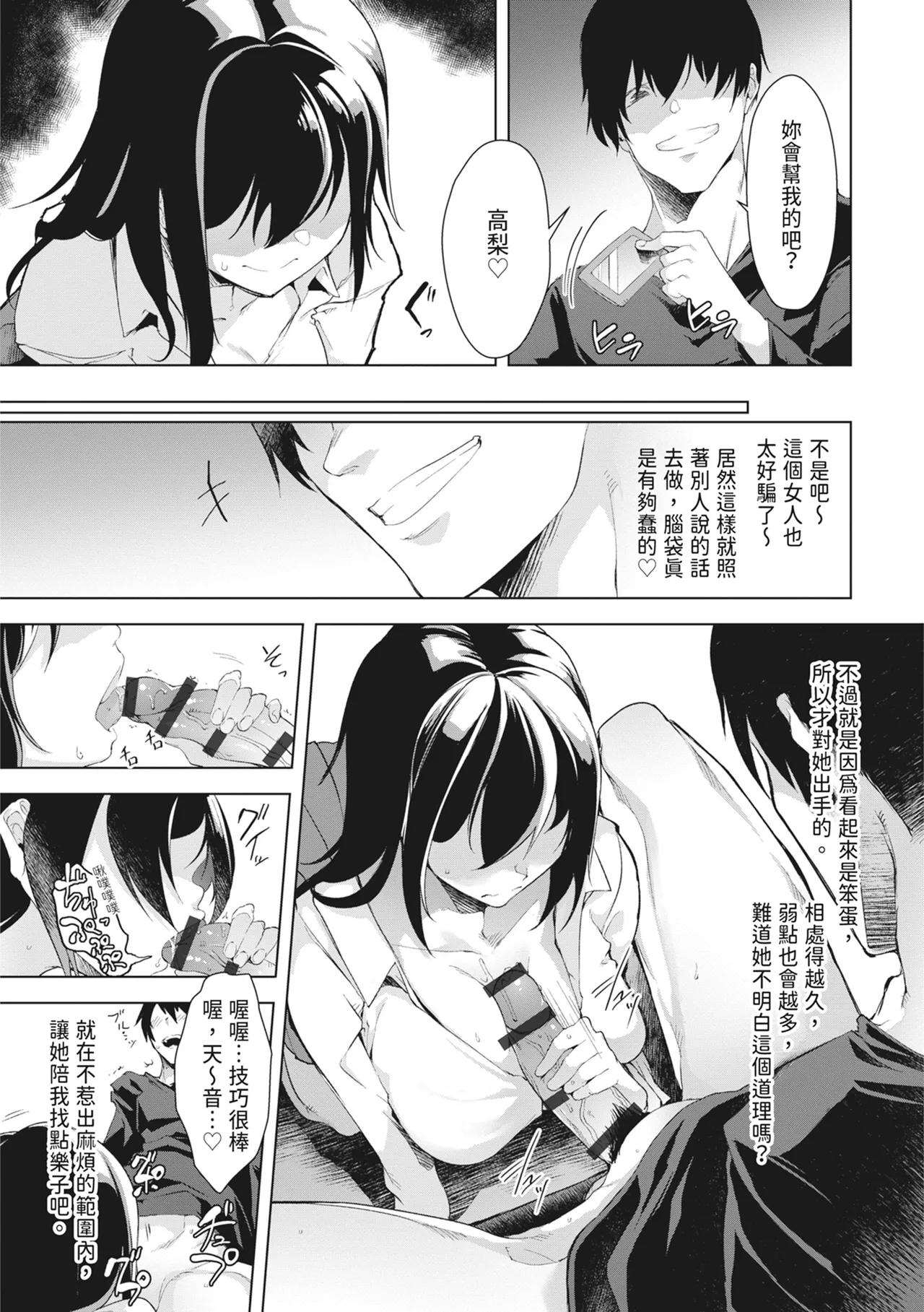 [Aki]Tsugou no Ii Onnanoko | 通情達理的女孩子[Chinese] [Digital] Page 93