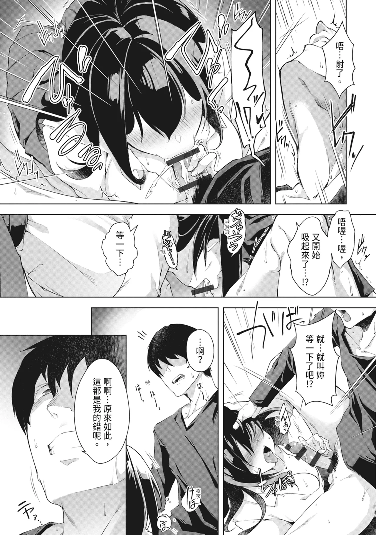 [Aki]Tsugou no Ii Onnanoko | 通情達理的女孩子[Chinese] [Digital] Page 95