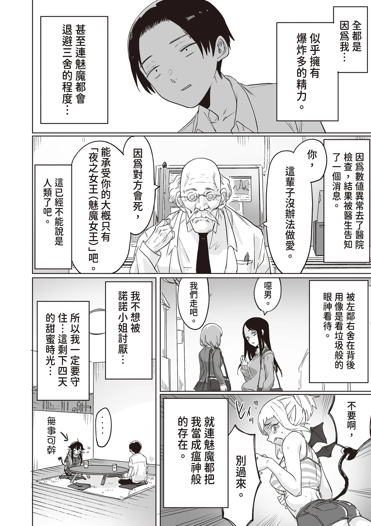 [Yaki Tomahawk Steak (Yakitomato)]Shuukatsu Shippai Shita Succubus-san o Hiroimashita[Chinese] [Digital] Page 10